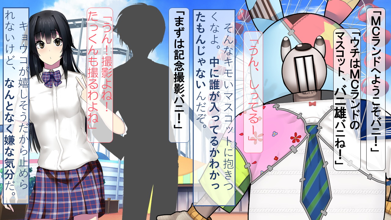 MCランド キモいマスコットに奪われた彼女 追加エピローグ page 10 full