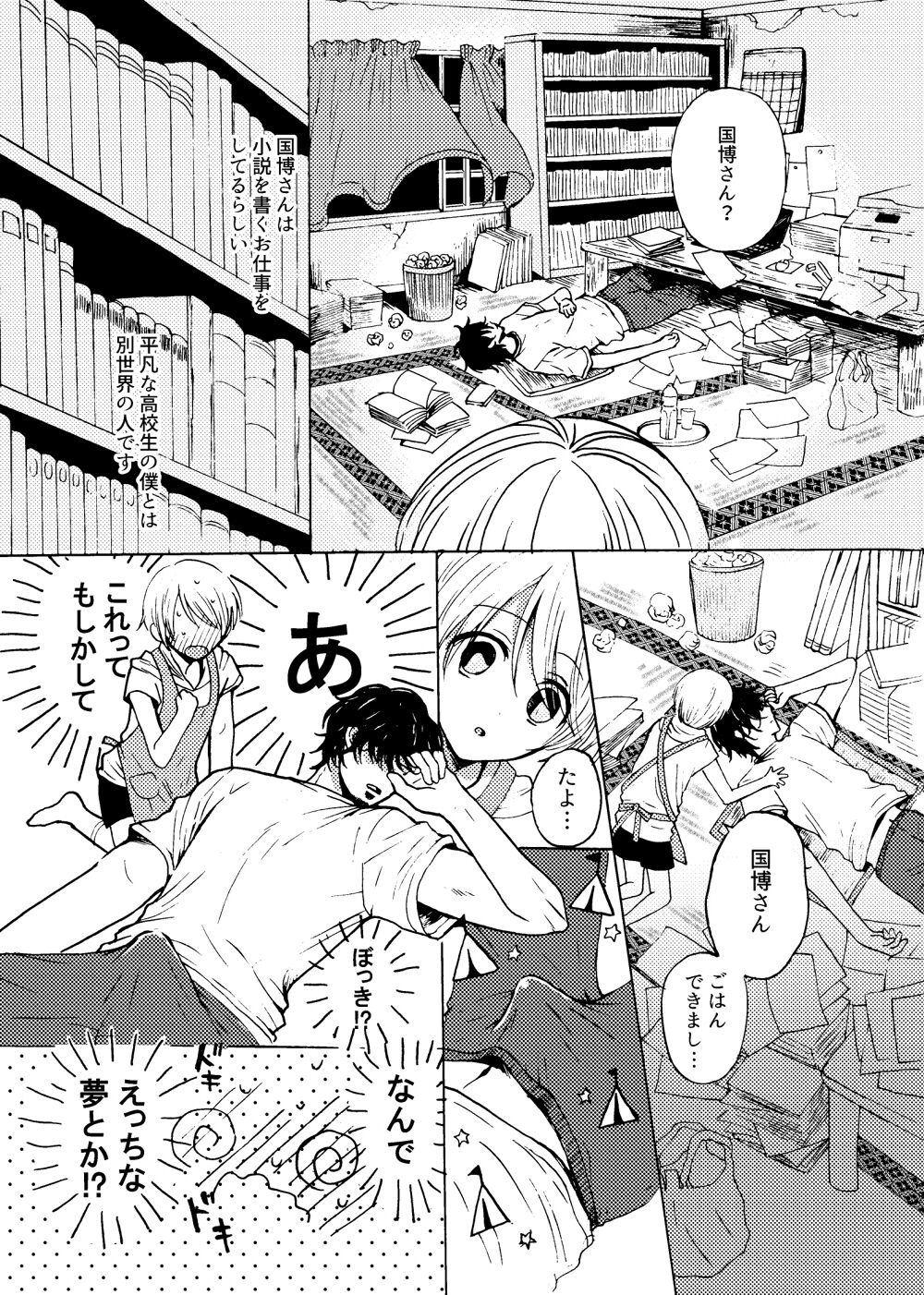 Kimi to Koi no Mado page 10 full