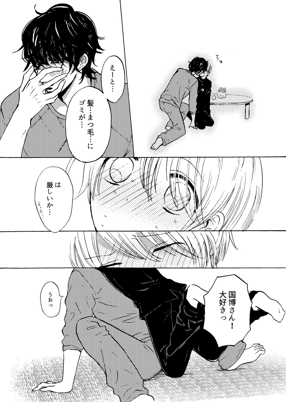 Kimi to Koi no Mado page 8 full