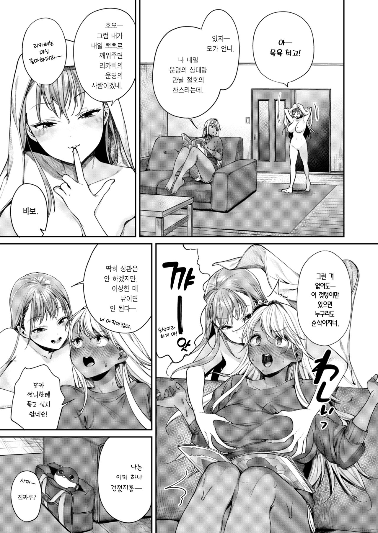Kuro Gal Kanojo ga Dekita Riyuu | 흑갸루 여친이 생긴 이유 page 2 full