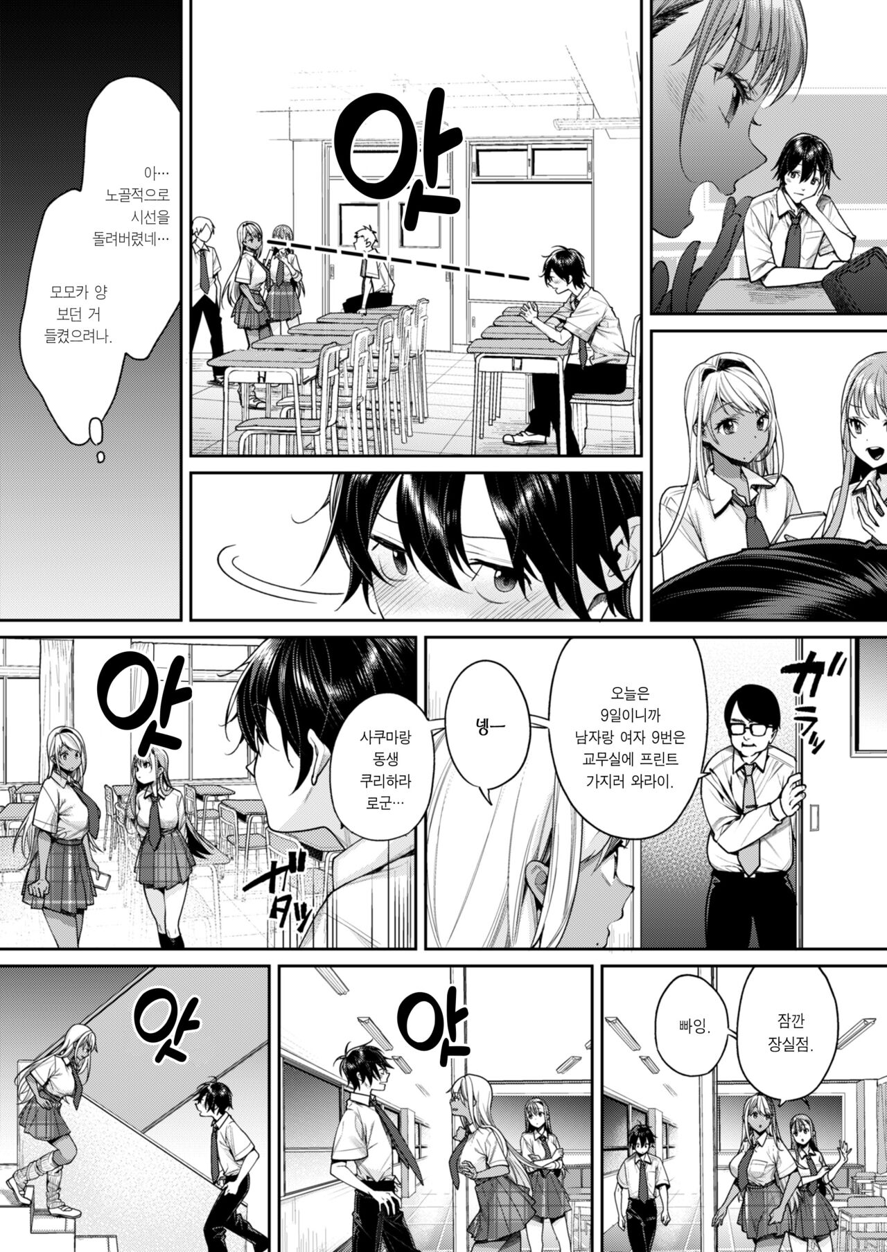 Kuro Gal Kanojo ga Dekita Riyuu | 흑갸루 여친이 생긴 이유 page 4 full