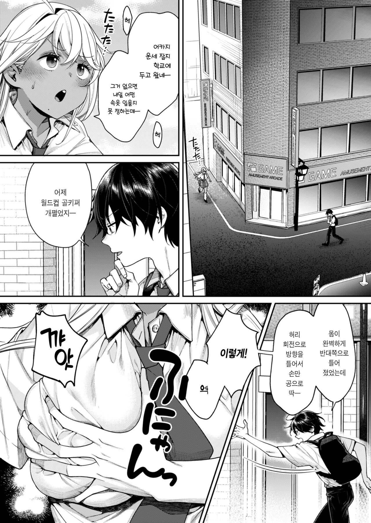Kuro Gal Kanojo ga Dekita Riyuu | 흑갸루 여친이 생긴 이유 page 5 full