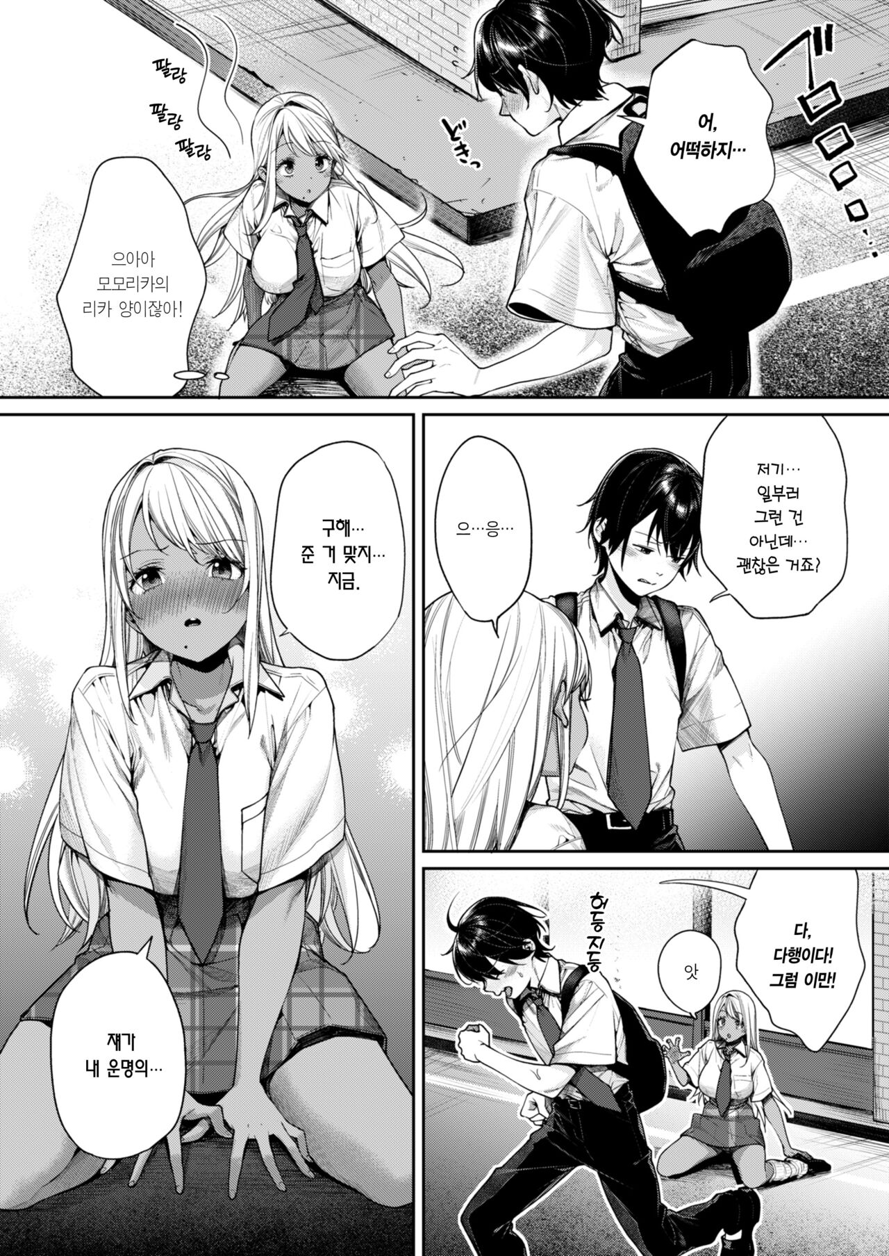 Kuro Gal Kanojo ga Dekita Riyuu | 흑갸루 여친이 생긴 이유 page 7 full
