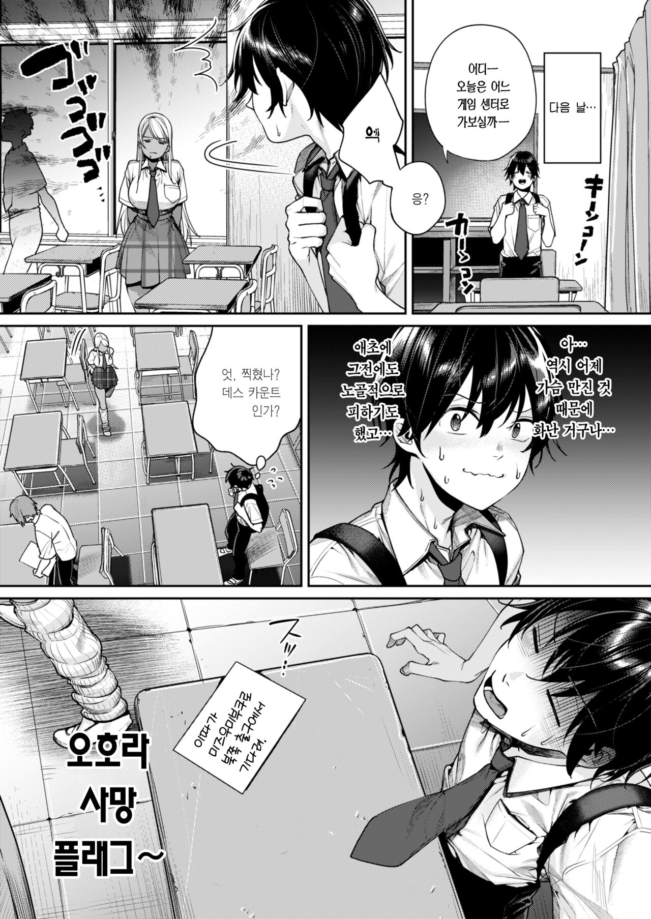 Kuro Gal Kanojo ga Dekita Riyuu | 흑갸루 여친이 생긴 이유 page 8 full