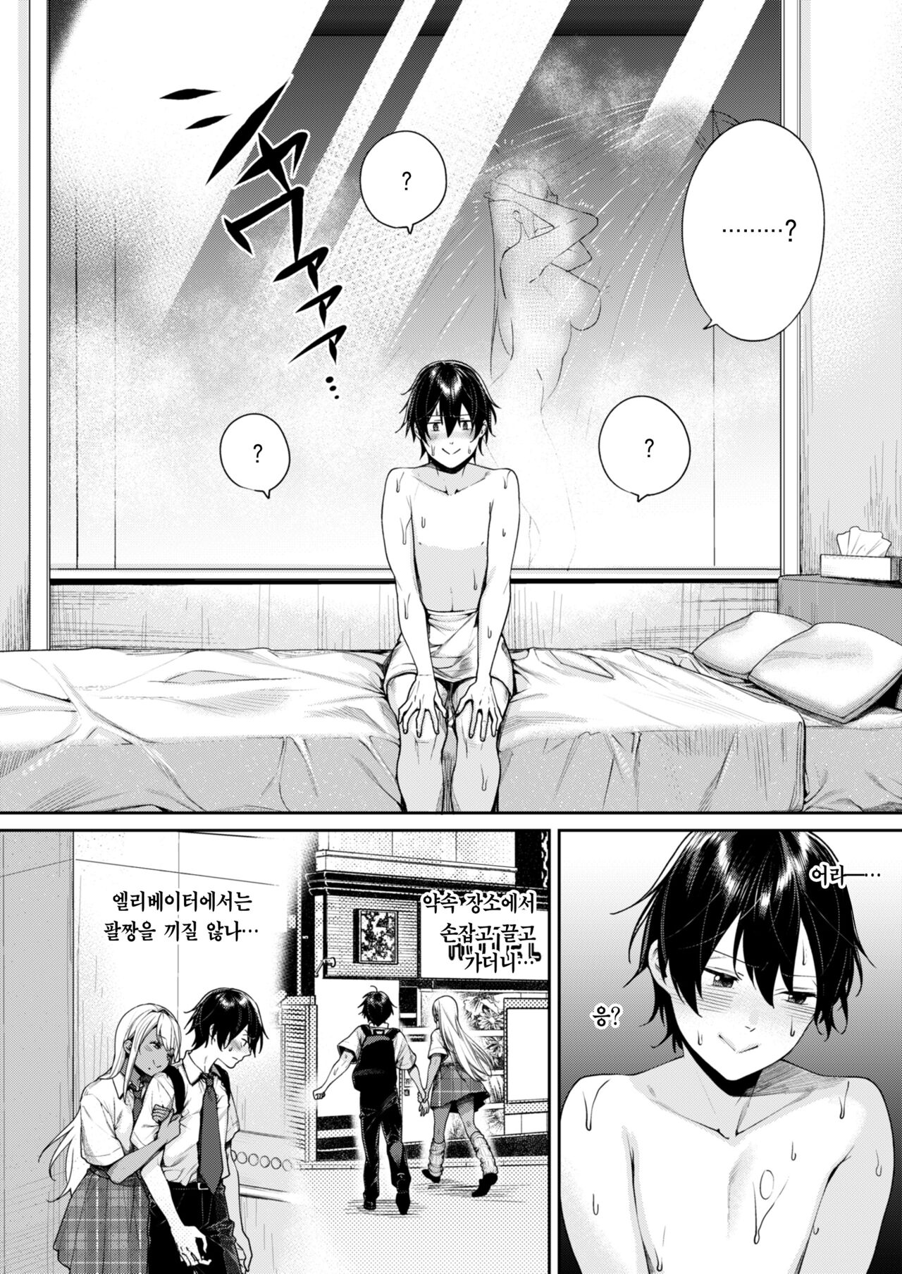 Kuro Gal Kanojo ga Dekita Riyuu | 흑갸루 여친이 생긴 이유 page 9 full