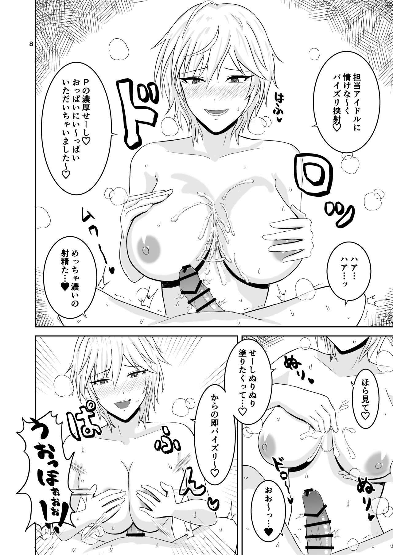 Otona Anya no Oppai Gohoushi page 8 full