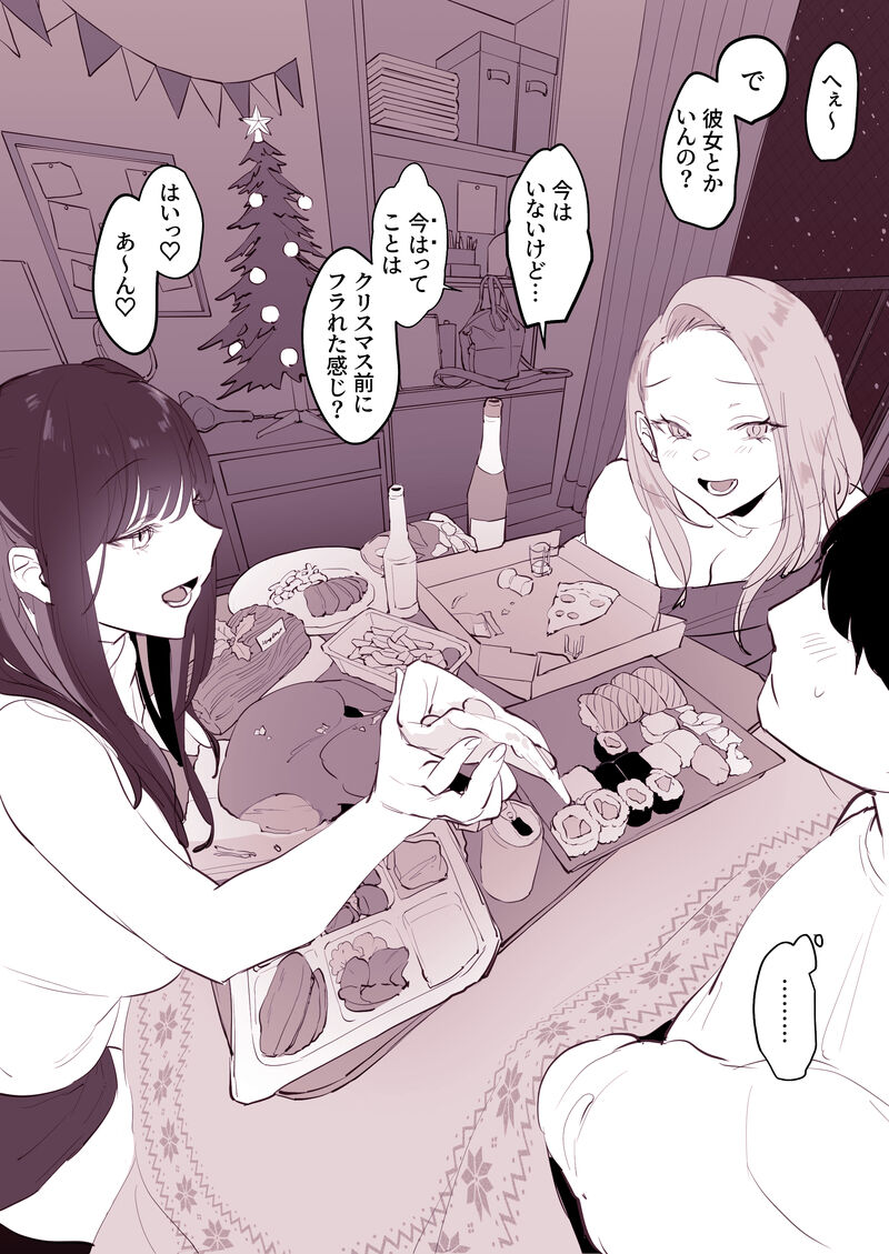 Uchinomi kurisumasu page 3 full