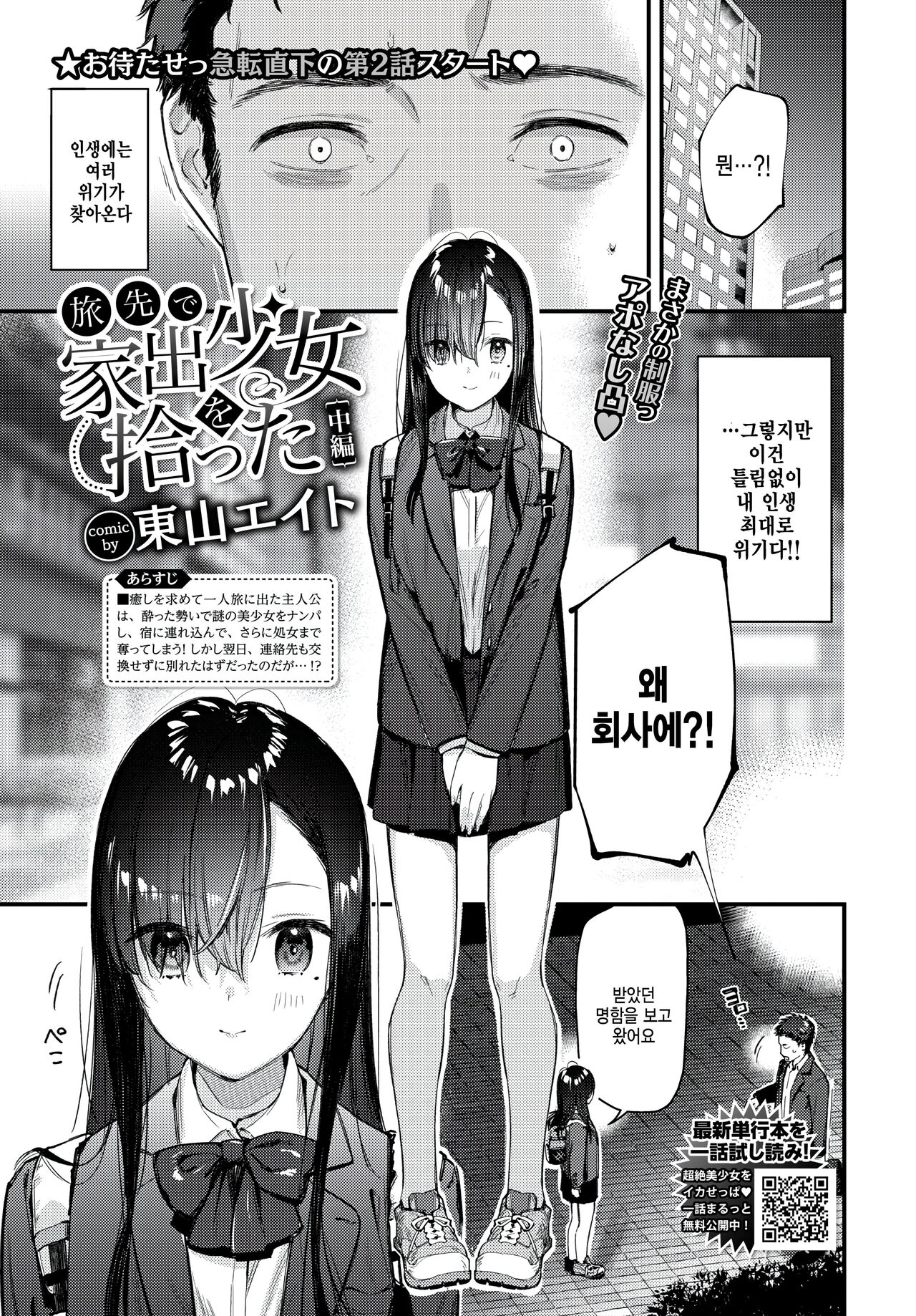 Tabisaki de Iede Shoujo o Hirotta Chuuhen page 1 full
