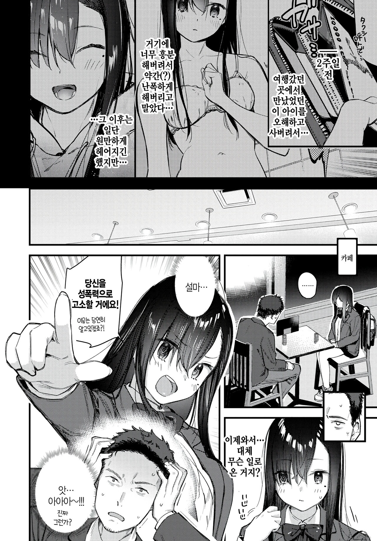 Tabisaki de Iede Shoujo o Hirotta Chuuhen page 2 full