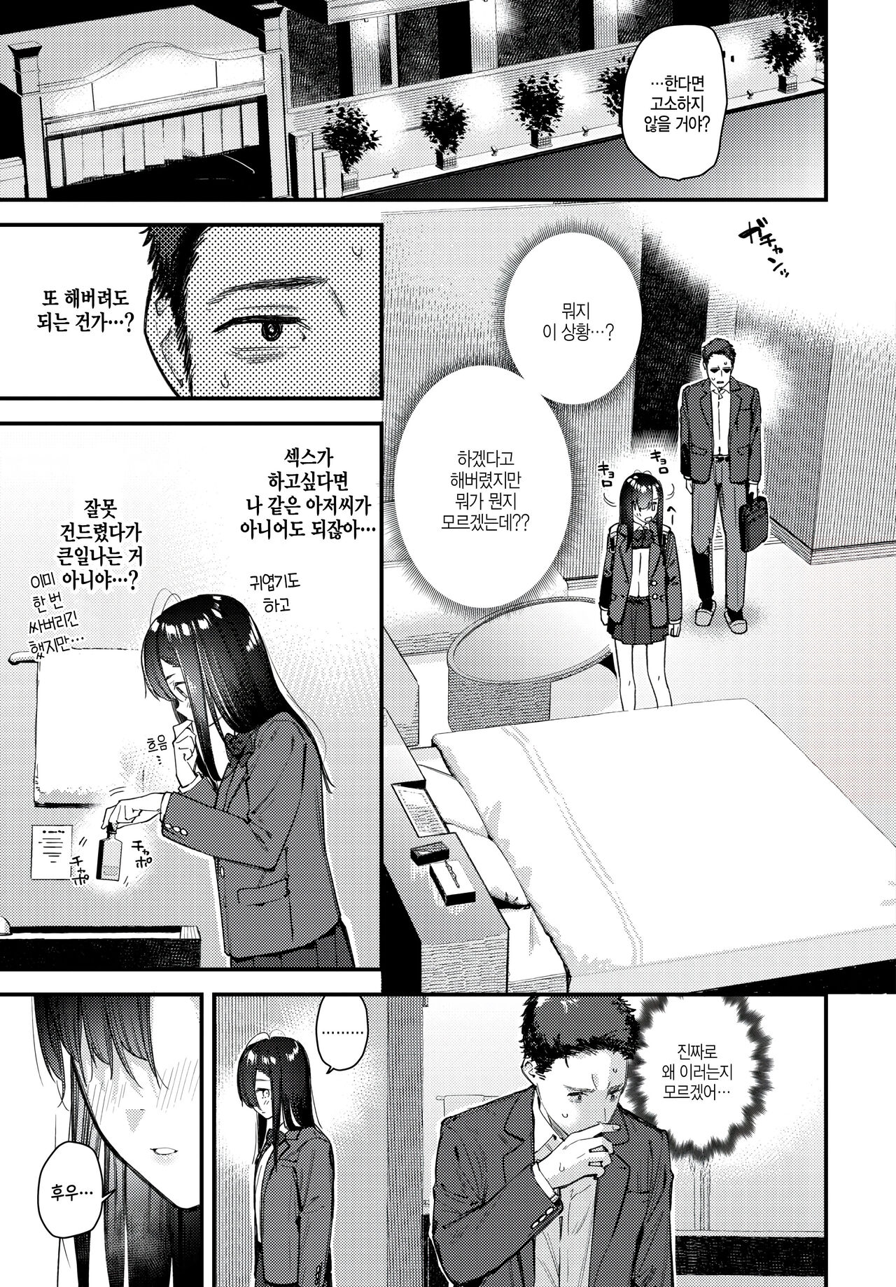 Tabisaki de Iede Shoujo o Hirotta Chuuhen page 5 full