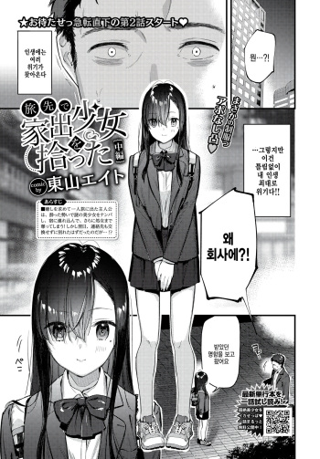 Tabisaki de Iede Shoujo o Hirotta Chuuhen cover