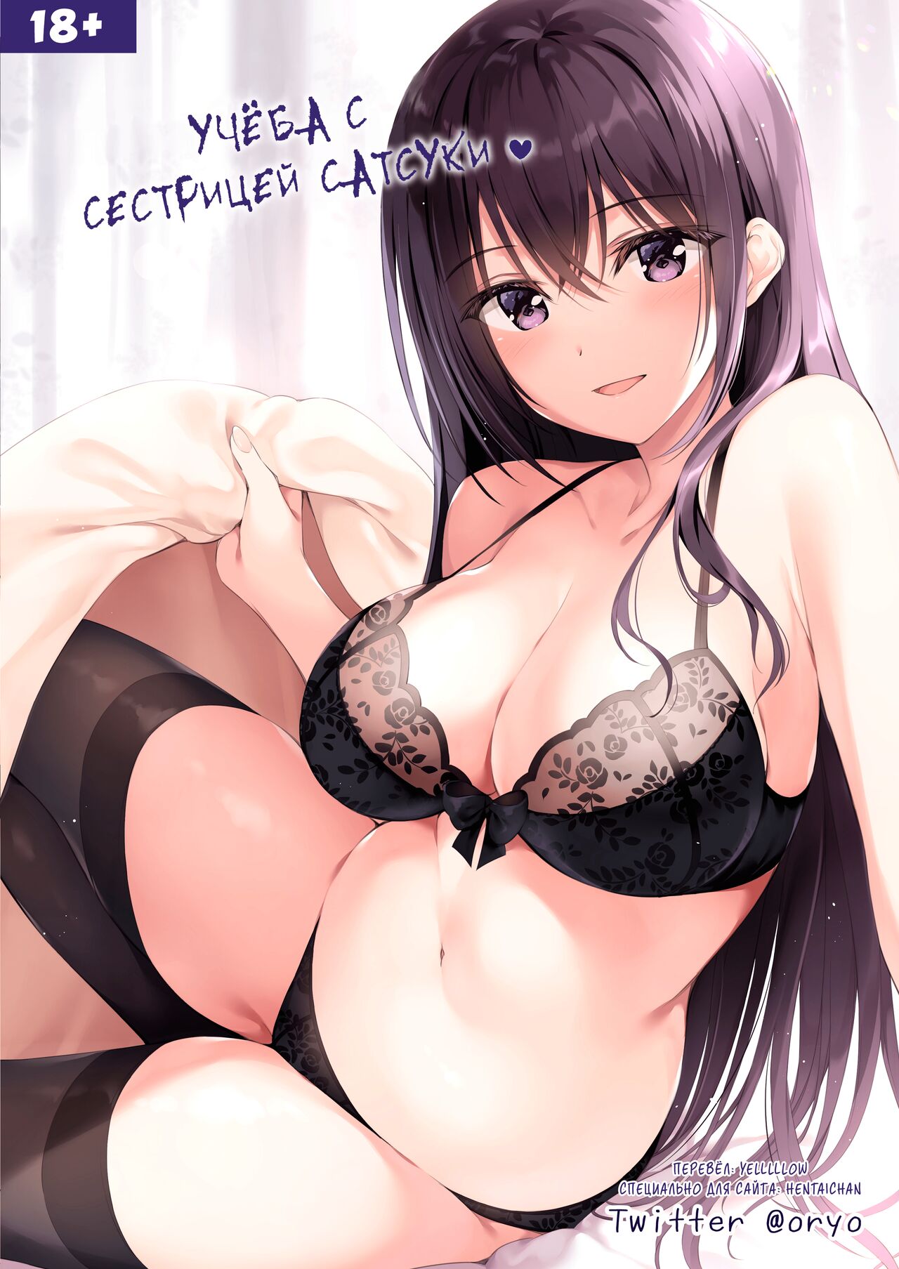 Satsuki Onee-chan to Issho ni Benkyou Shiyo | Учёба с сестрицей Сатсуки page 1 full