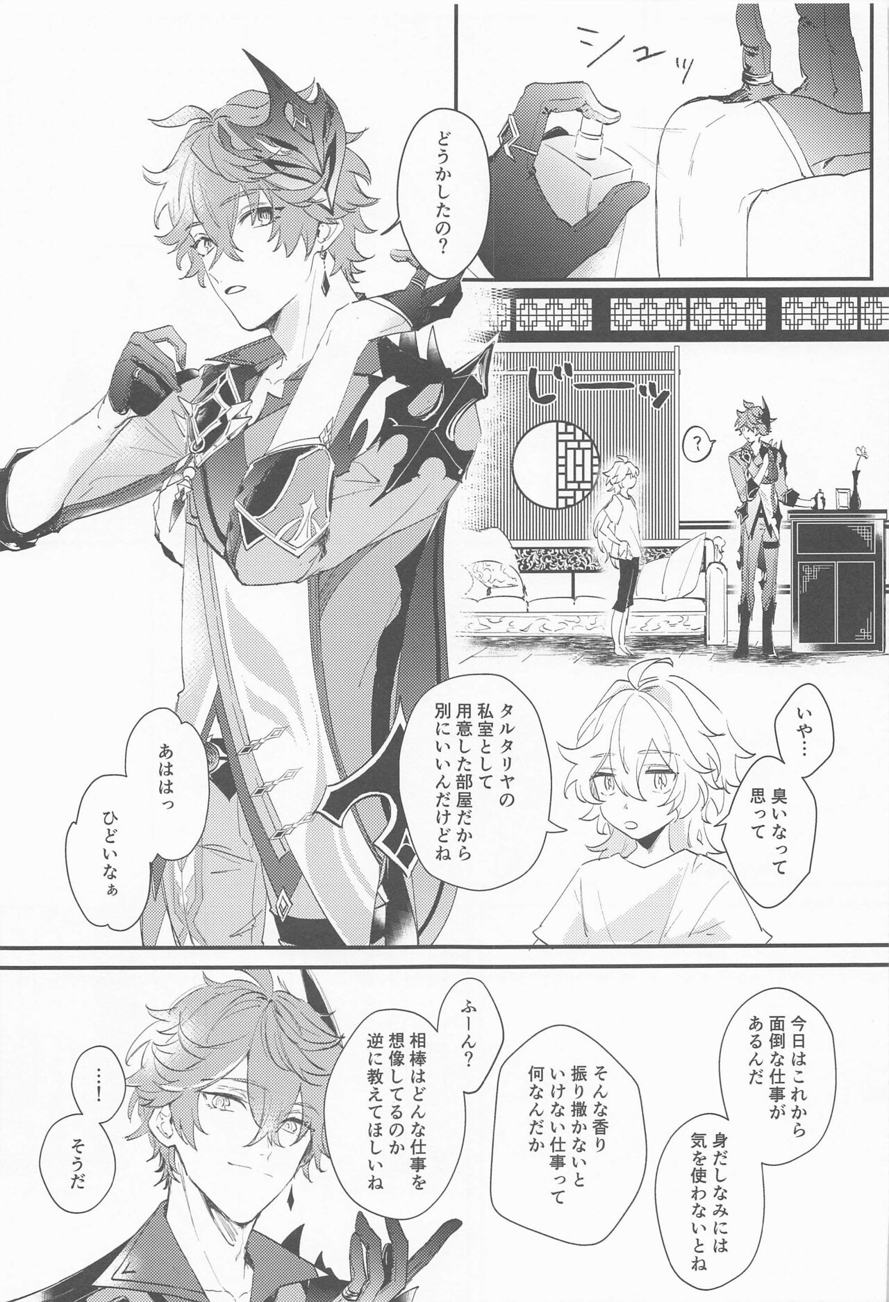 Kakkou no Yukue page 2 full