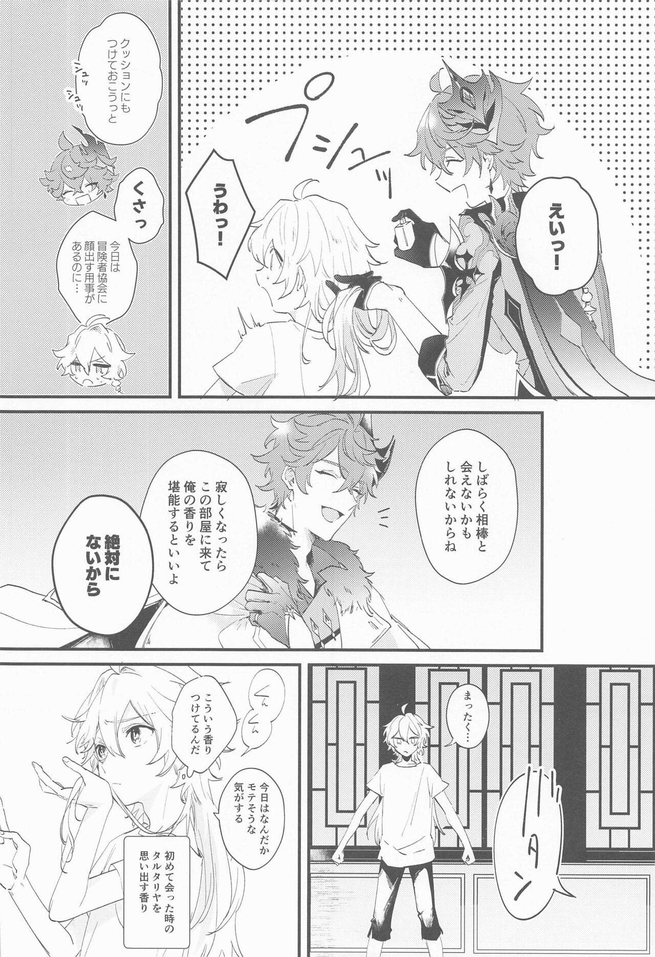 Kakkou no Yukue page 3 full