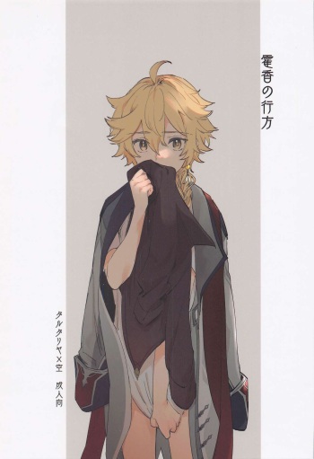 Kakkou no Yukue cover