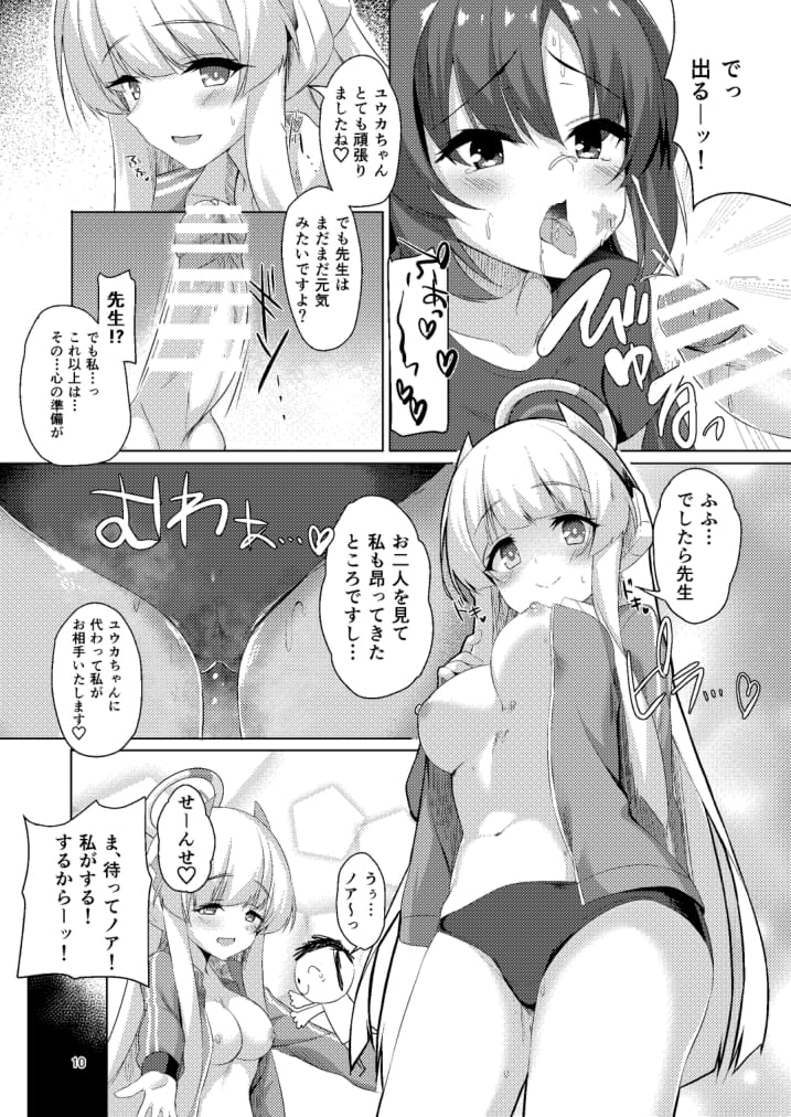 Seminar no Bishoujo to Ecchi suru Hon page 10 full