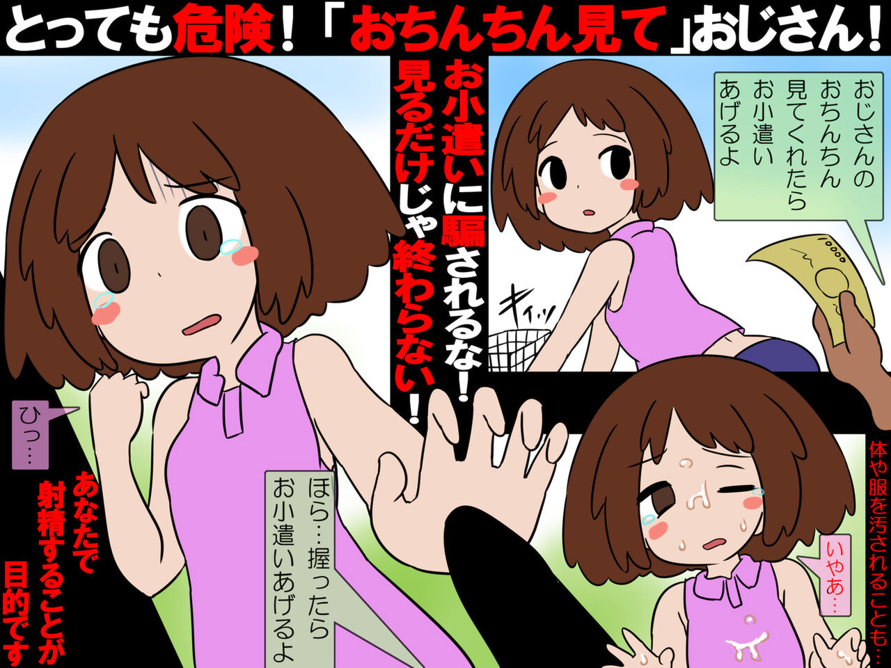 Poster-fu CG Shuu Seitekihigai Bokumetsu Campaign page 5 full