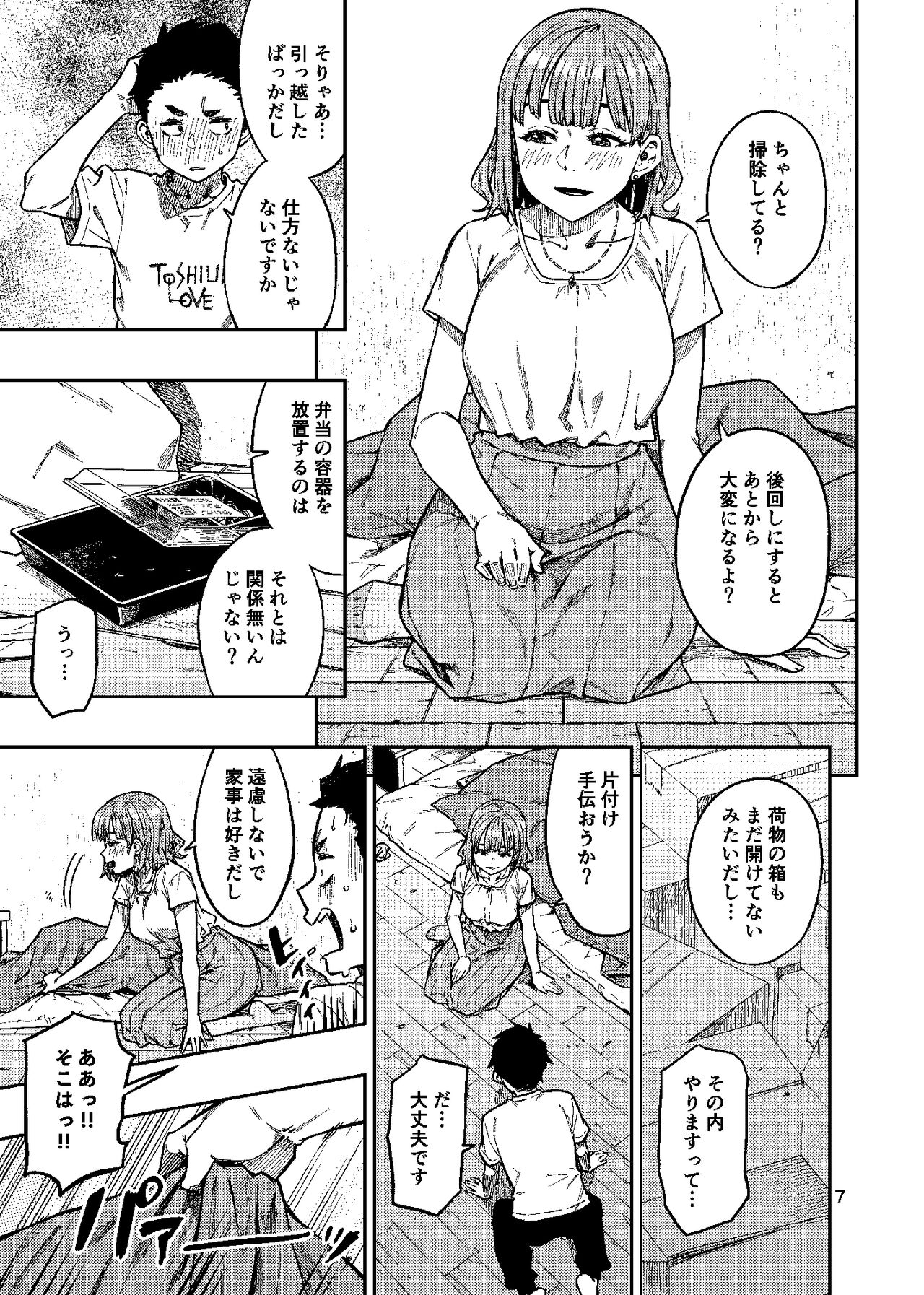 Ninkatsu. ~Anata ni Nita Kodomo ga Umitakute......~ page 8 full