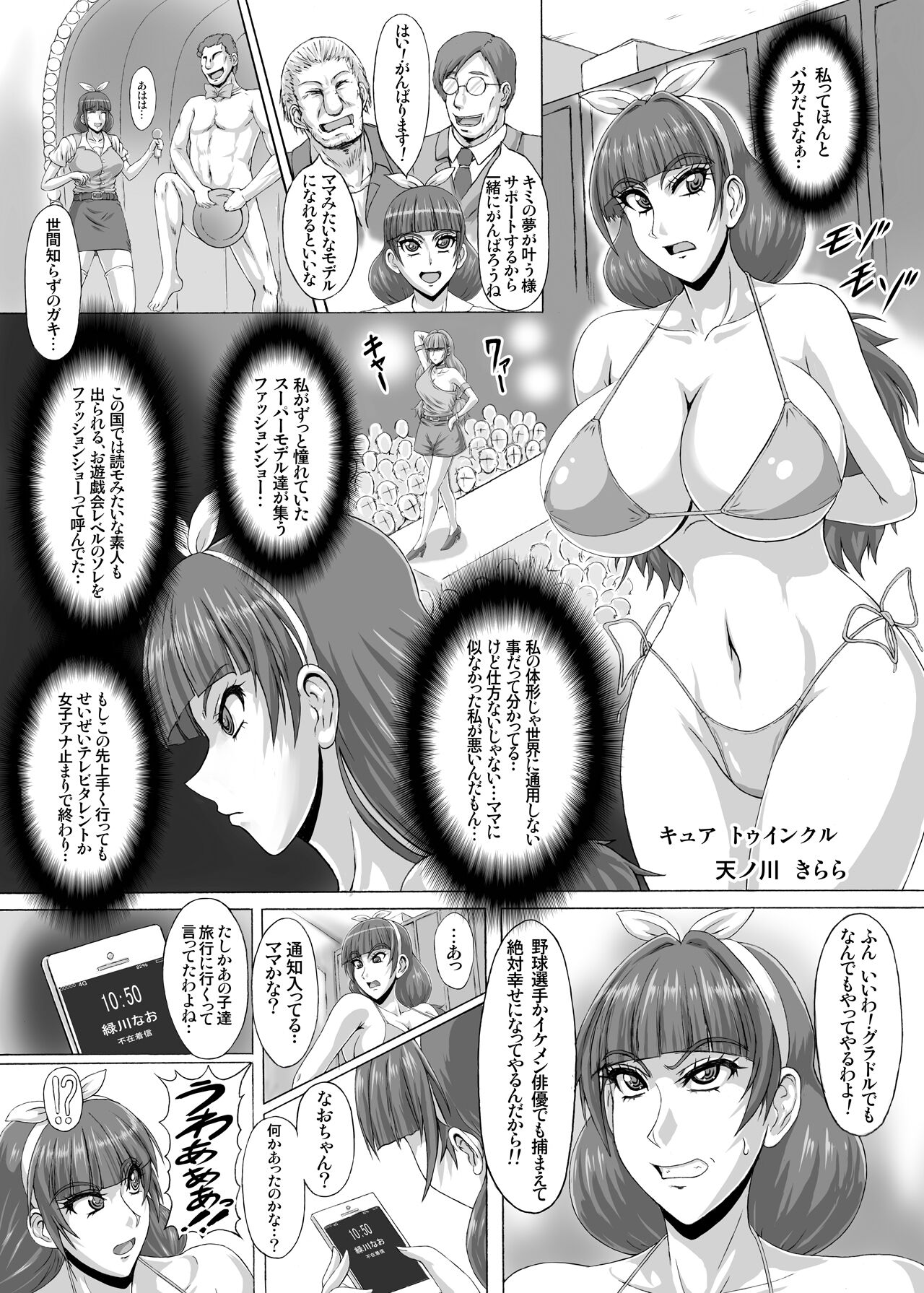 Hellcure All Stars Ryona MAX 2 page 8 full