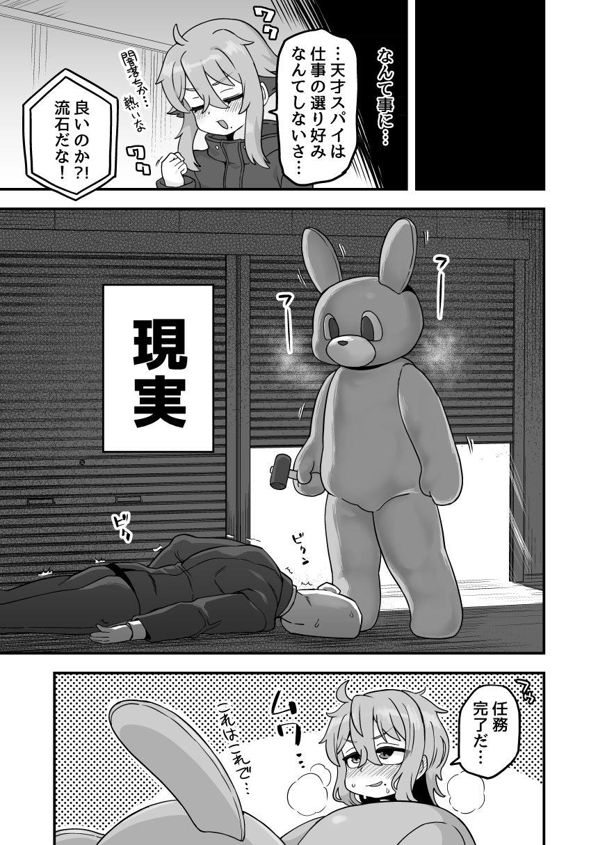 Tensai Spy wa Bunny Sugata demo Shikujiranai!! page 9 full