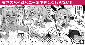Tensai Spy wa Bunny Sugata demo Shikujiranai!! cover