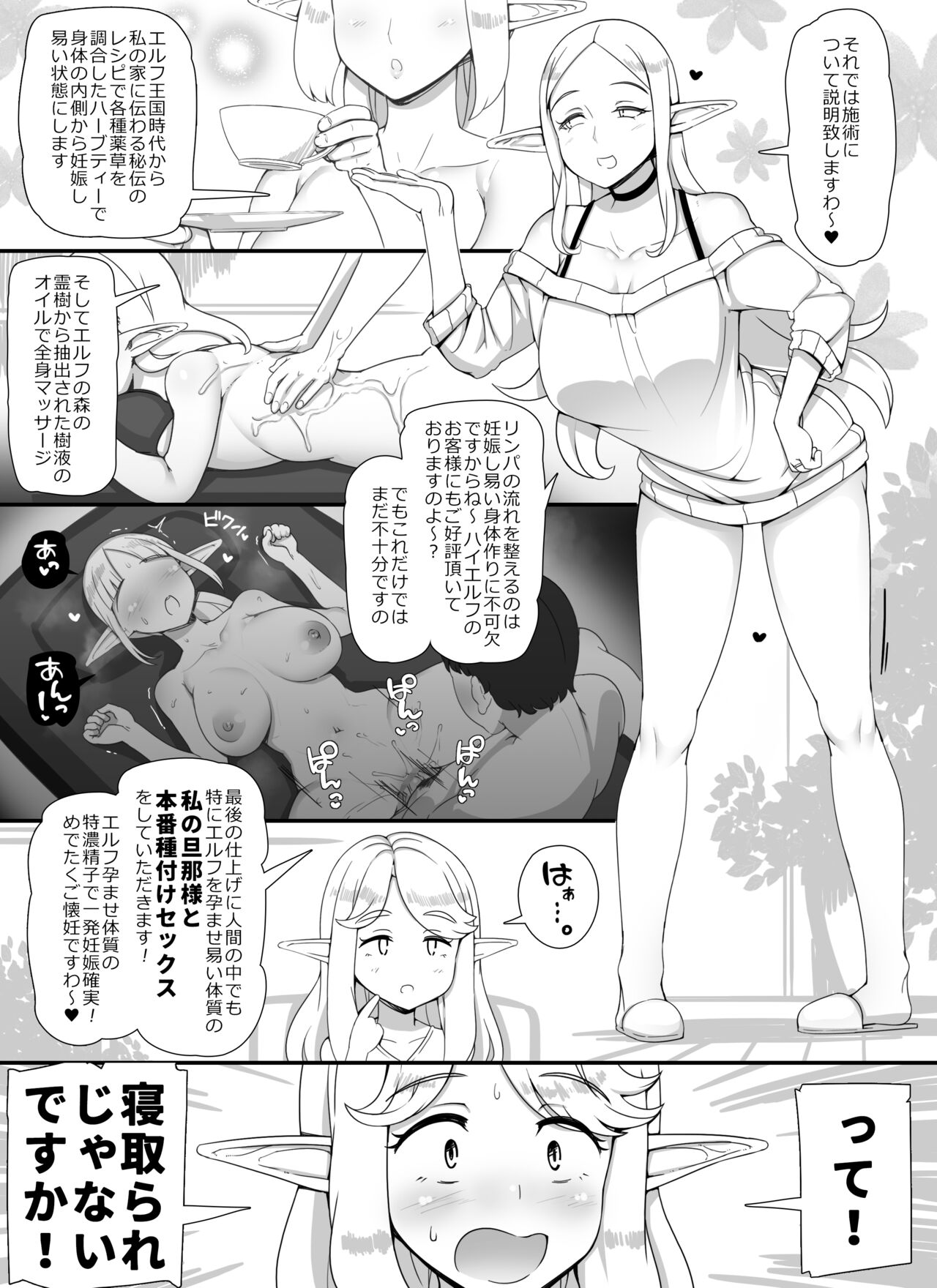 Ningen Danna Mochi Hitozuma Elf Muke Ninkatsu Salon e Youkoso page 6 full