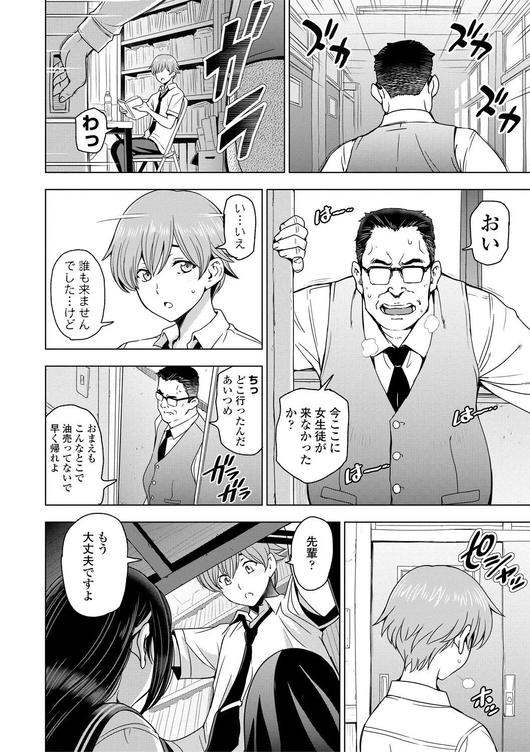 Nee Ecchi Shicha Okka page 8 full