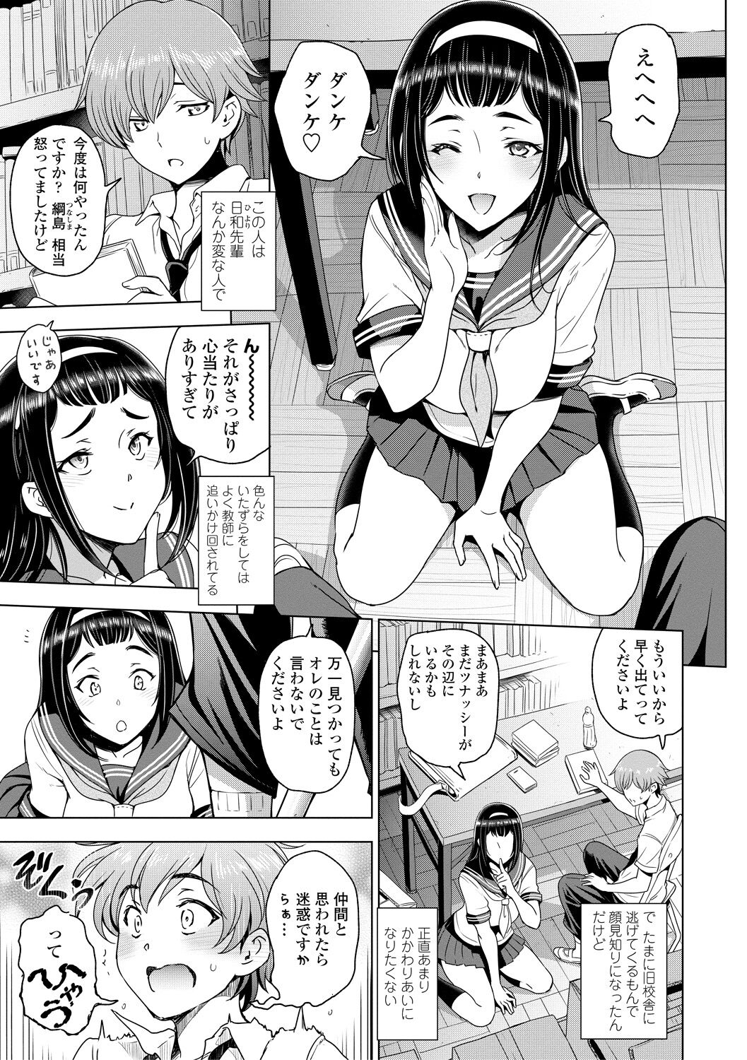 Nee Ecchi Shicha Okka page 9 full