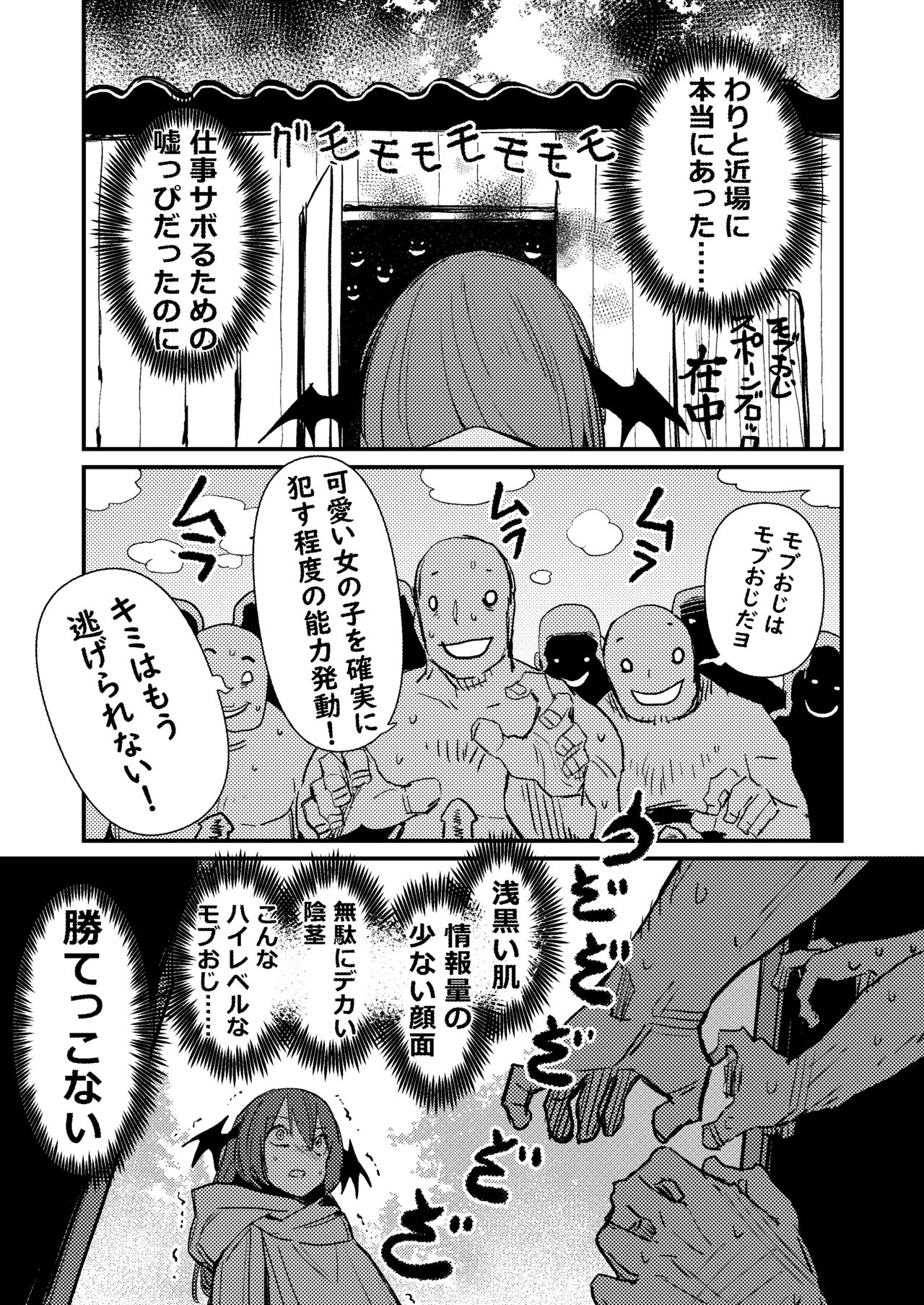 Koakuma/18+/Manga/8p page 3 full