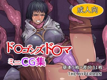 Do*gonzudo*ma mini CG collection cover