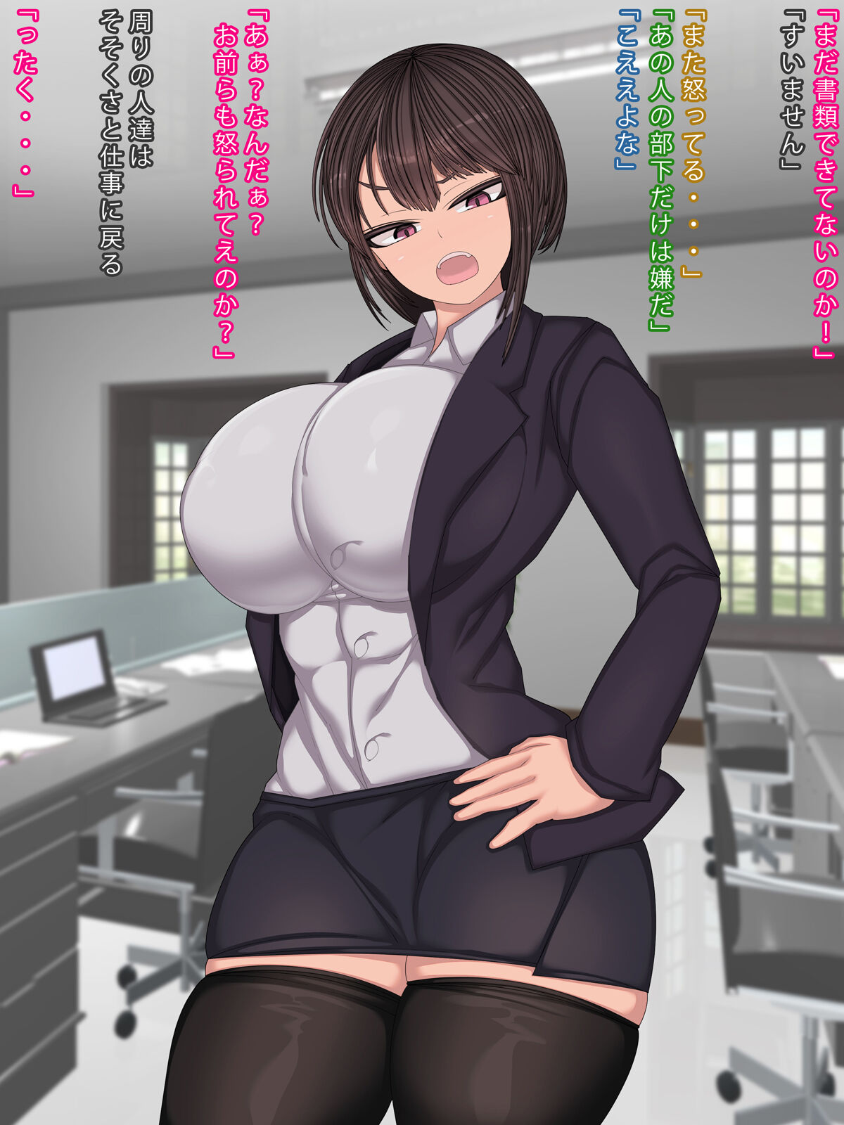 Kaisha de wa Kibishii kedo Karada no Aishou wa Saikou na Kowai Joushi page 2 full