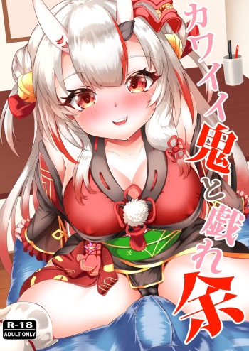 Kawaii Oni to Tawamure-yo cover