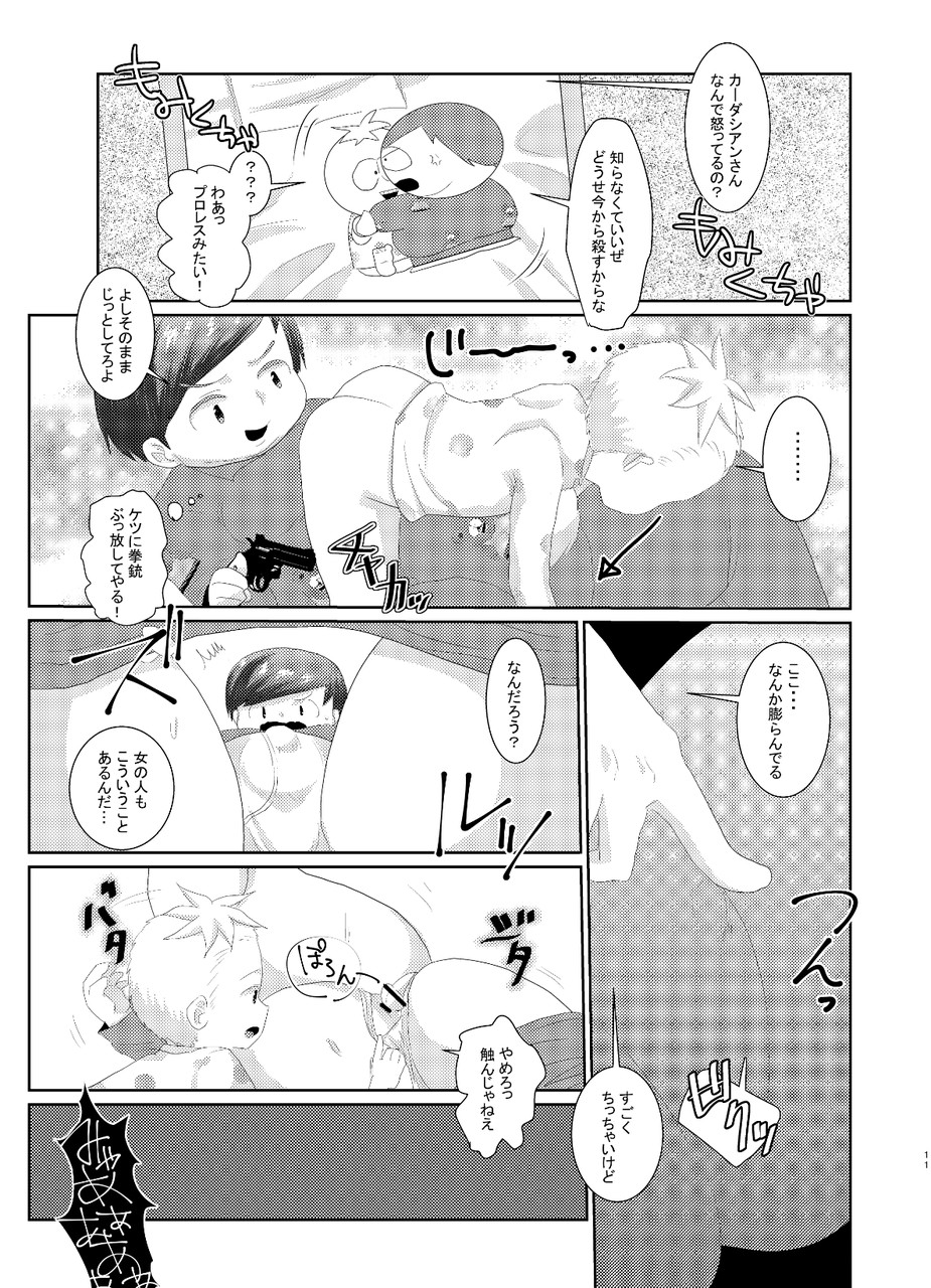 ButtersEric Manga page 9 full