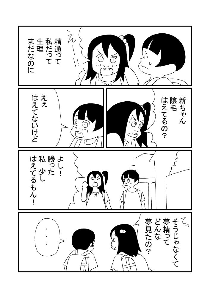 Shin-chan to Okaa-san page 10 full