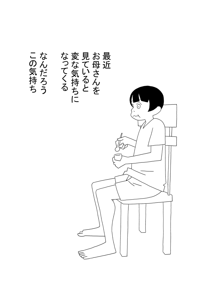 Shin-chan to Okaa-san page 5 full