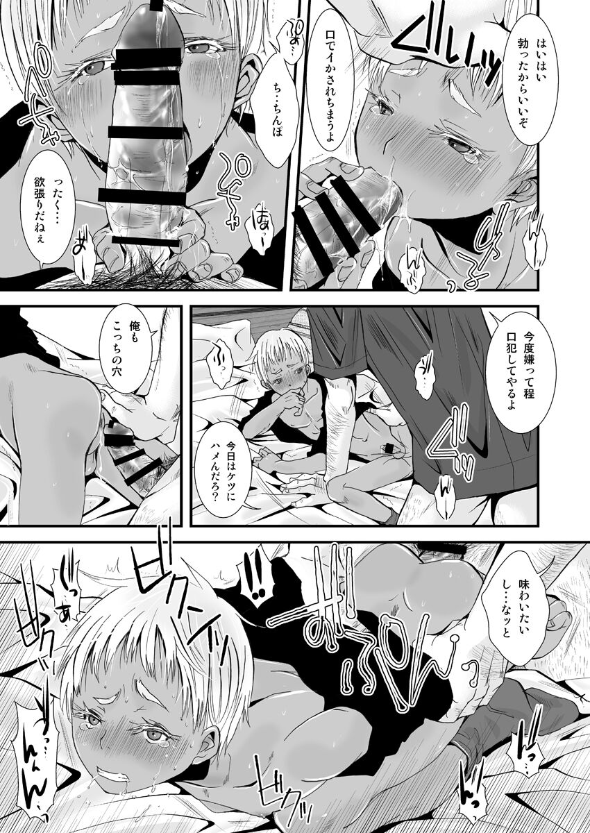 Aigan Heiki - Cherish Weapon page 10 full