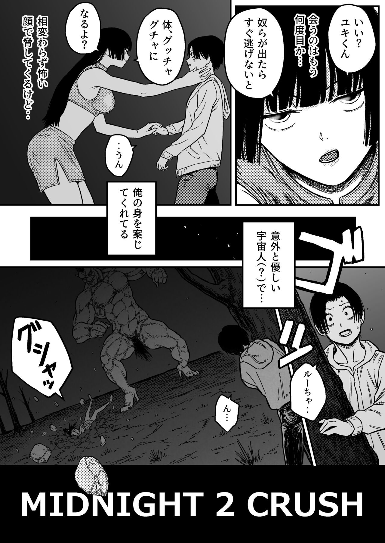 Midnight 2Crash Heroine Hakai page 2 full