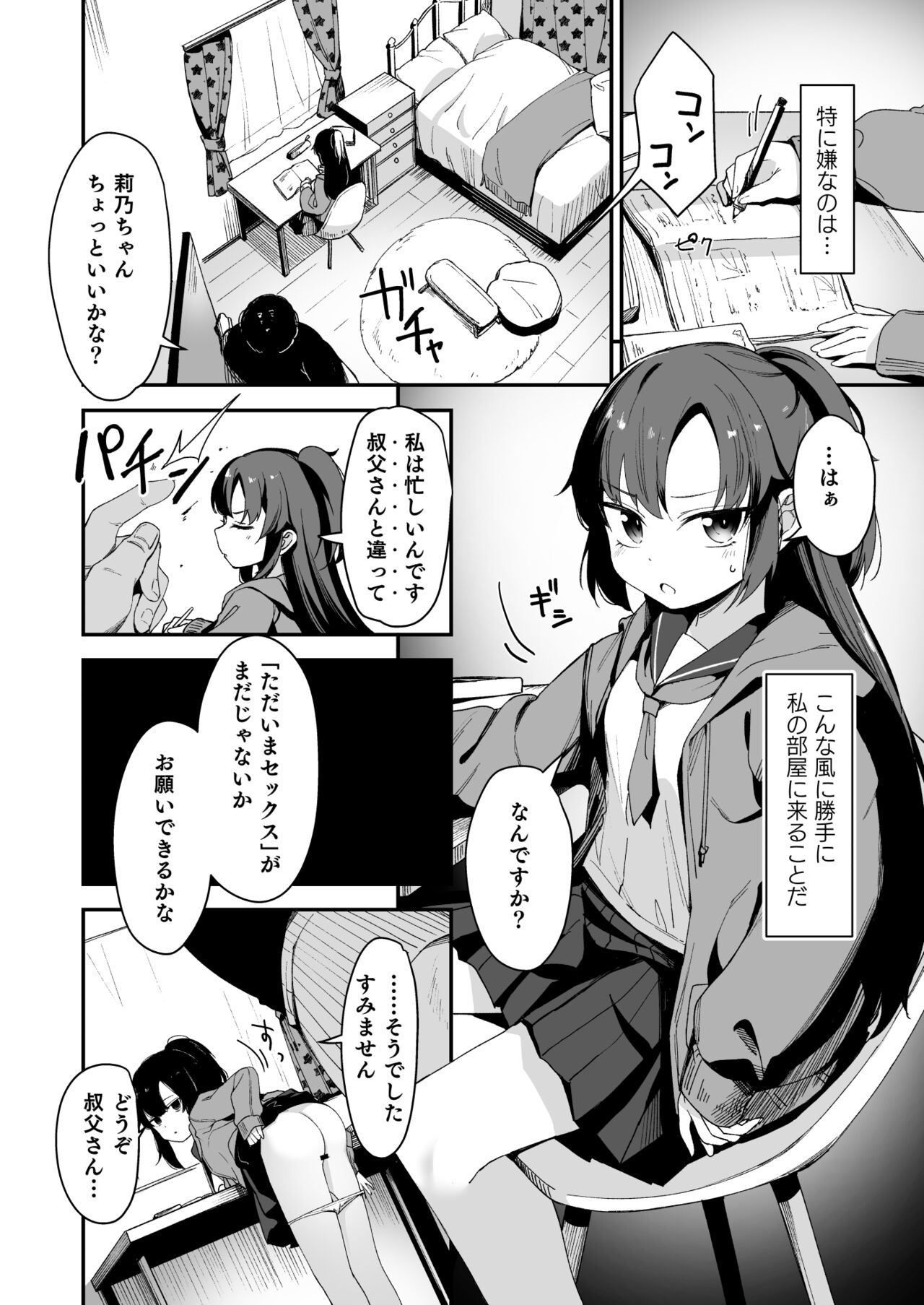 Saimin Ojisan to Doukyo Seikatsu page 3 full