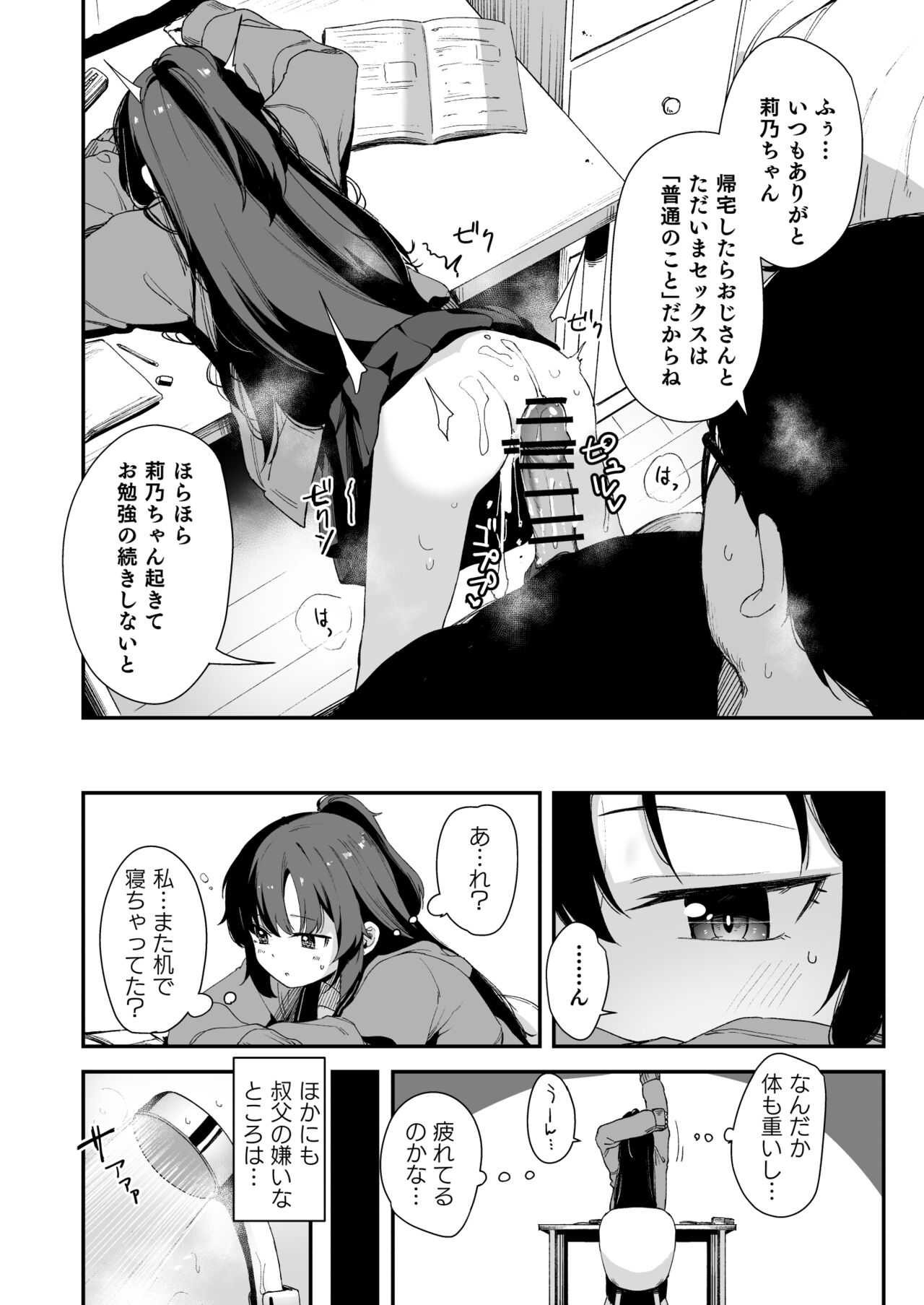 Saimin Ojisan to Doukyo Seikatsu page 7 full