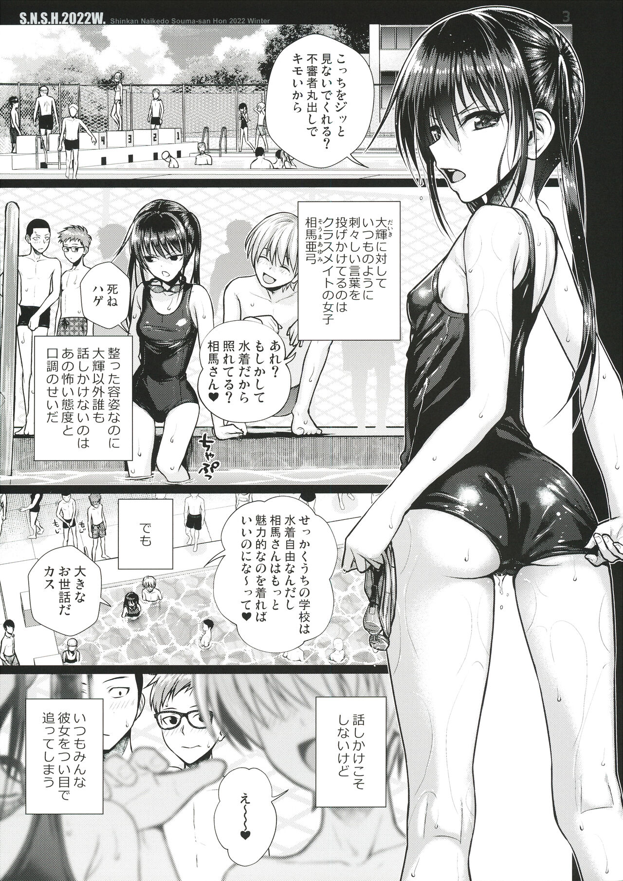 S.N.S.H2022W. page 3 full