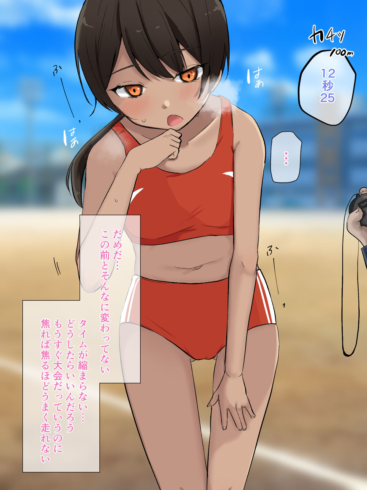 先生と秘密の特訓 page 3 full