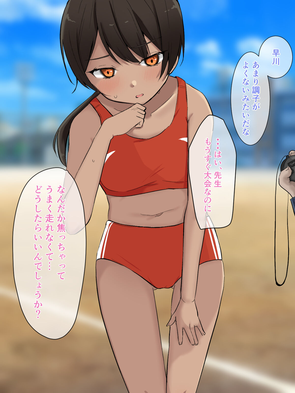 先生と秘密の特訓 page 4 full