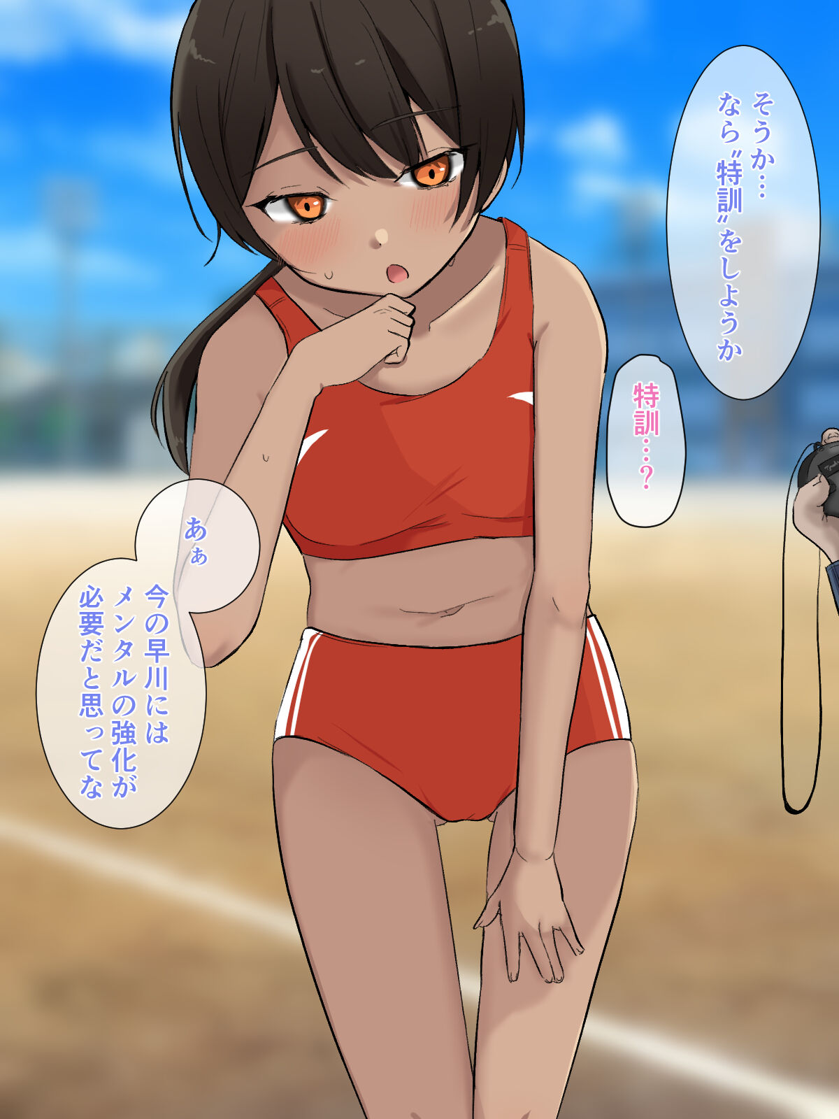 先生と秘密の特訓 page 5 full