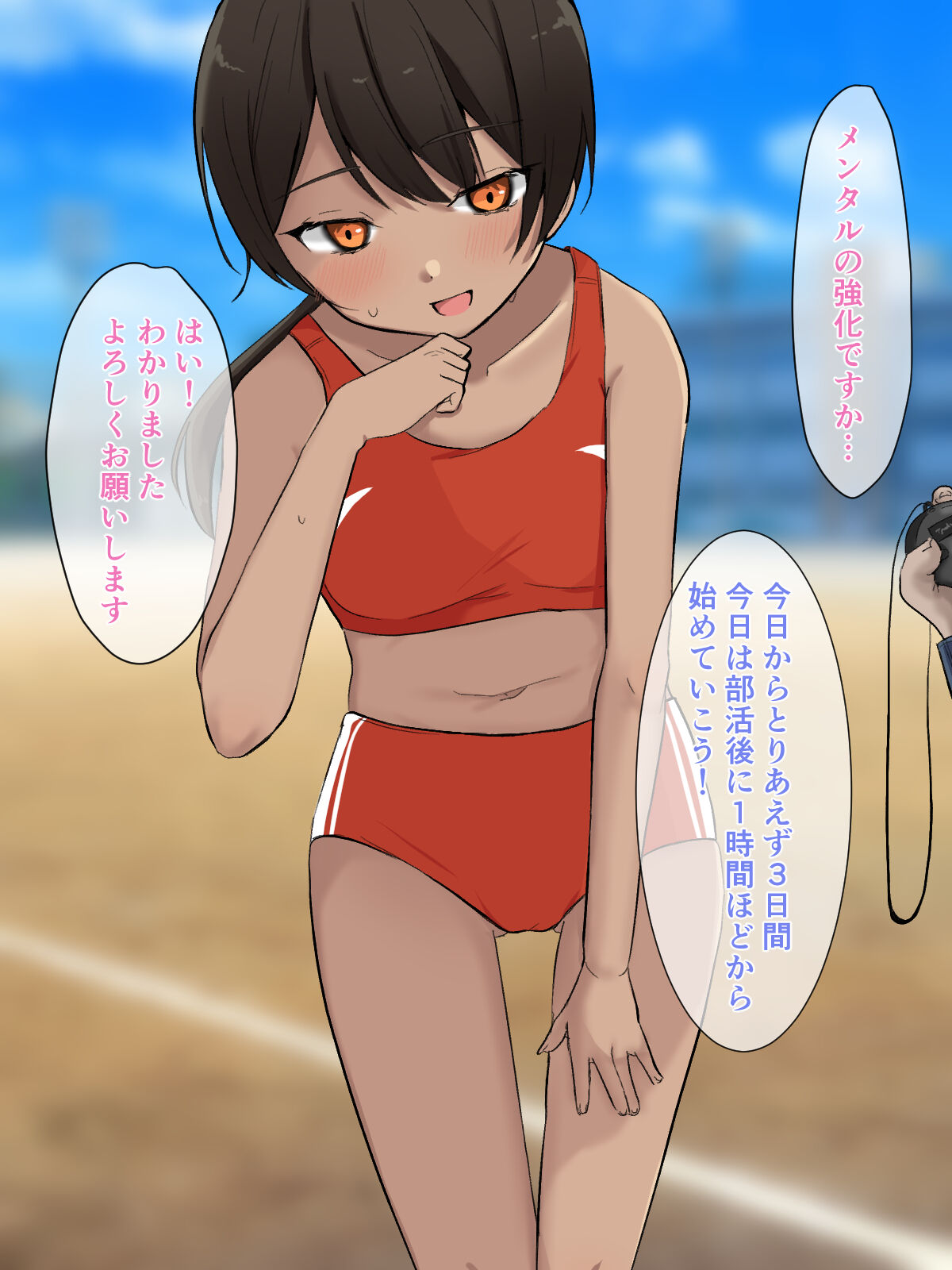 先生と秘密の特訓 page 6 full