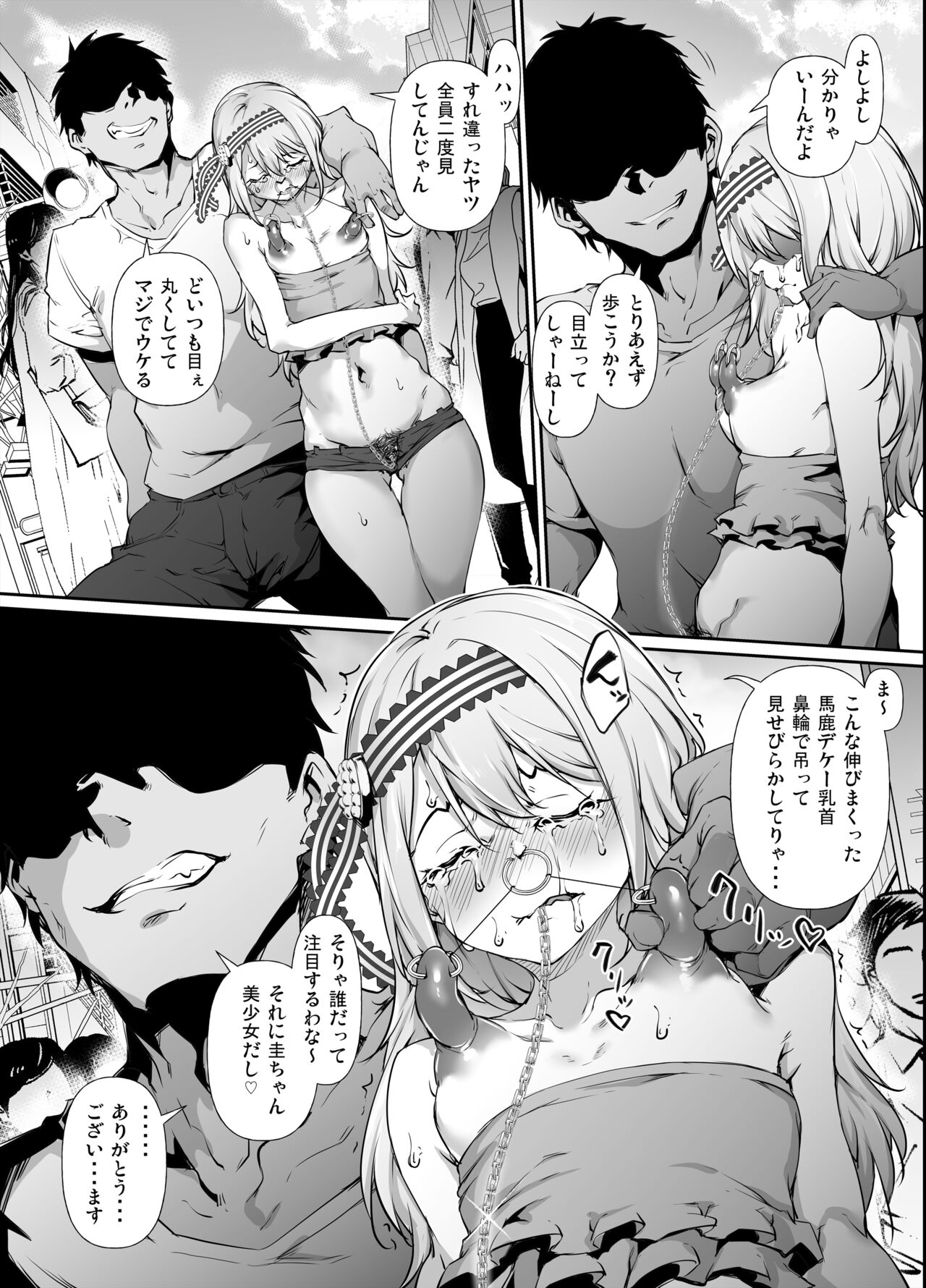 六壱 shirogane kei 白银圭 page 3 full