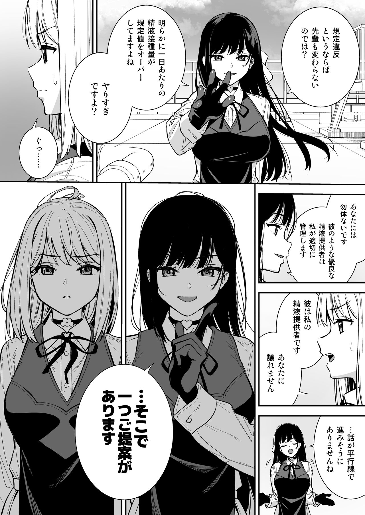 Kanojo wa Boku no Taieki de Ugoiteiru Phase. 04 page 5 full