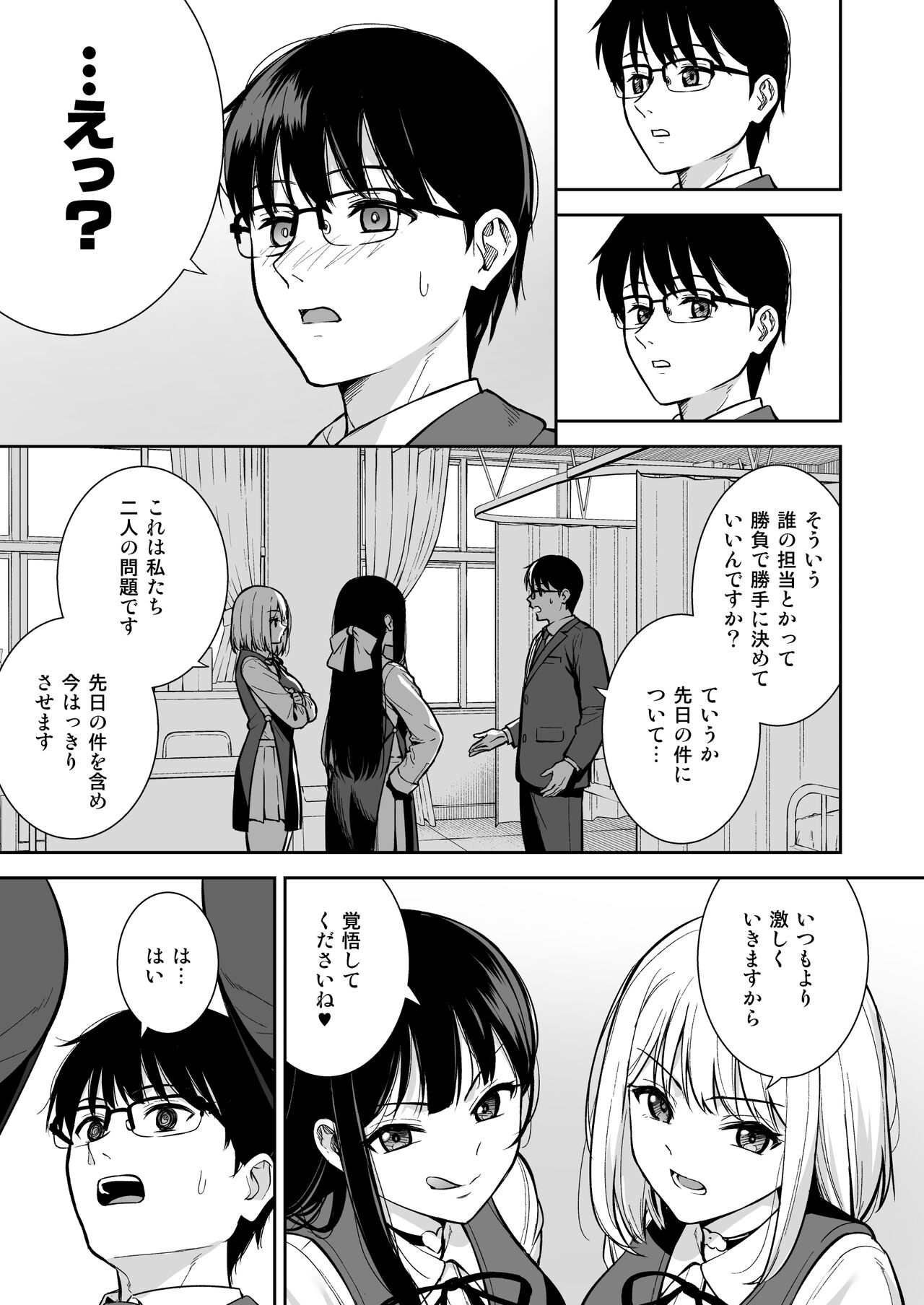 Kanojo wa Boku no Taieki de Ugoiteiru Phase. 04 page 8 full