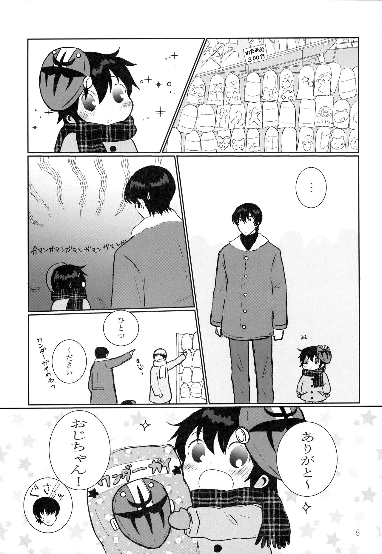Houkago Toire de Aimashou page 4 full