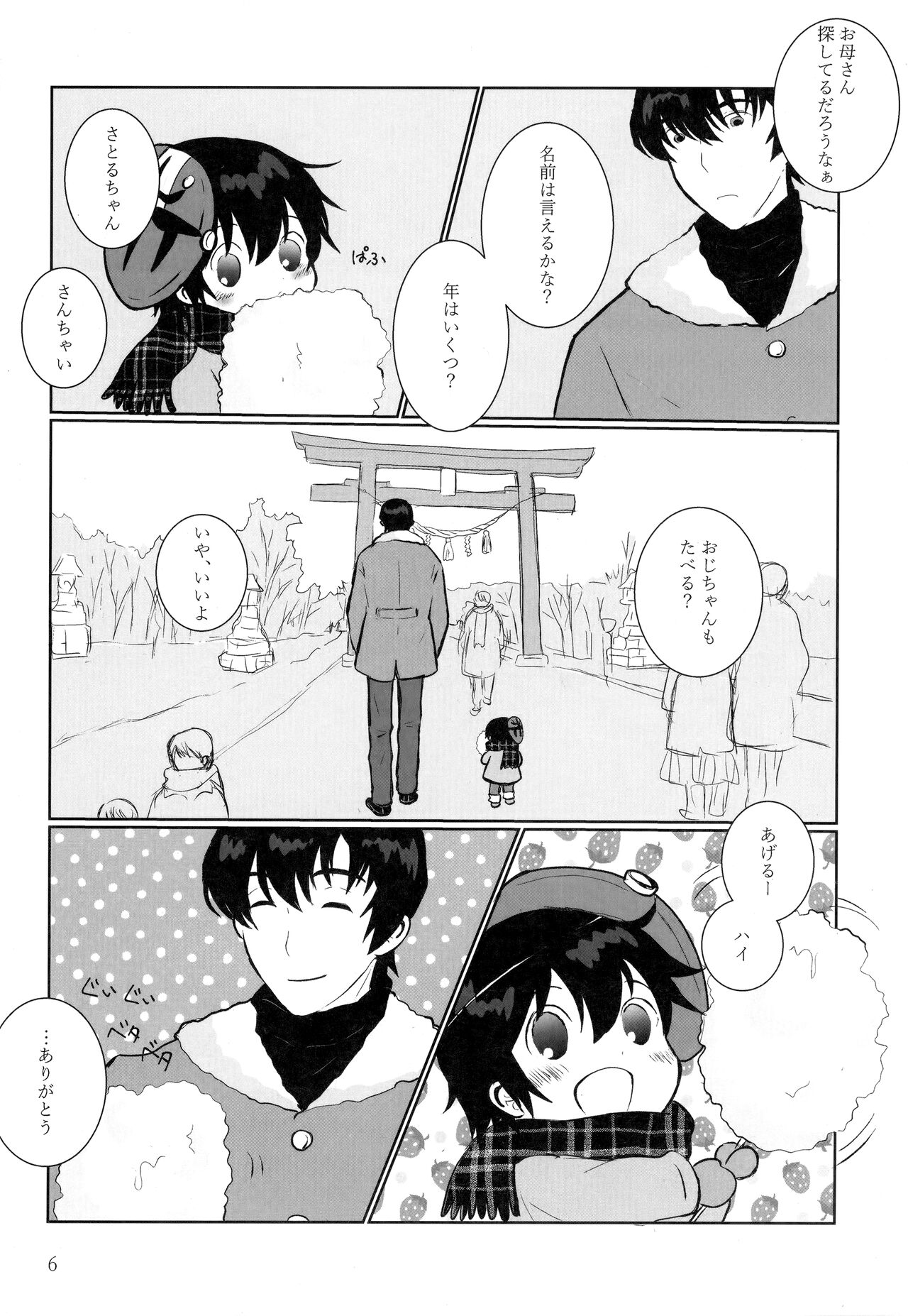 Houkago Toire de Aimashou page 5 full