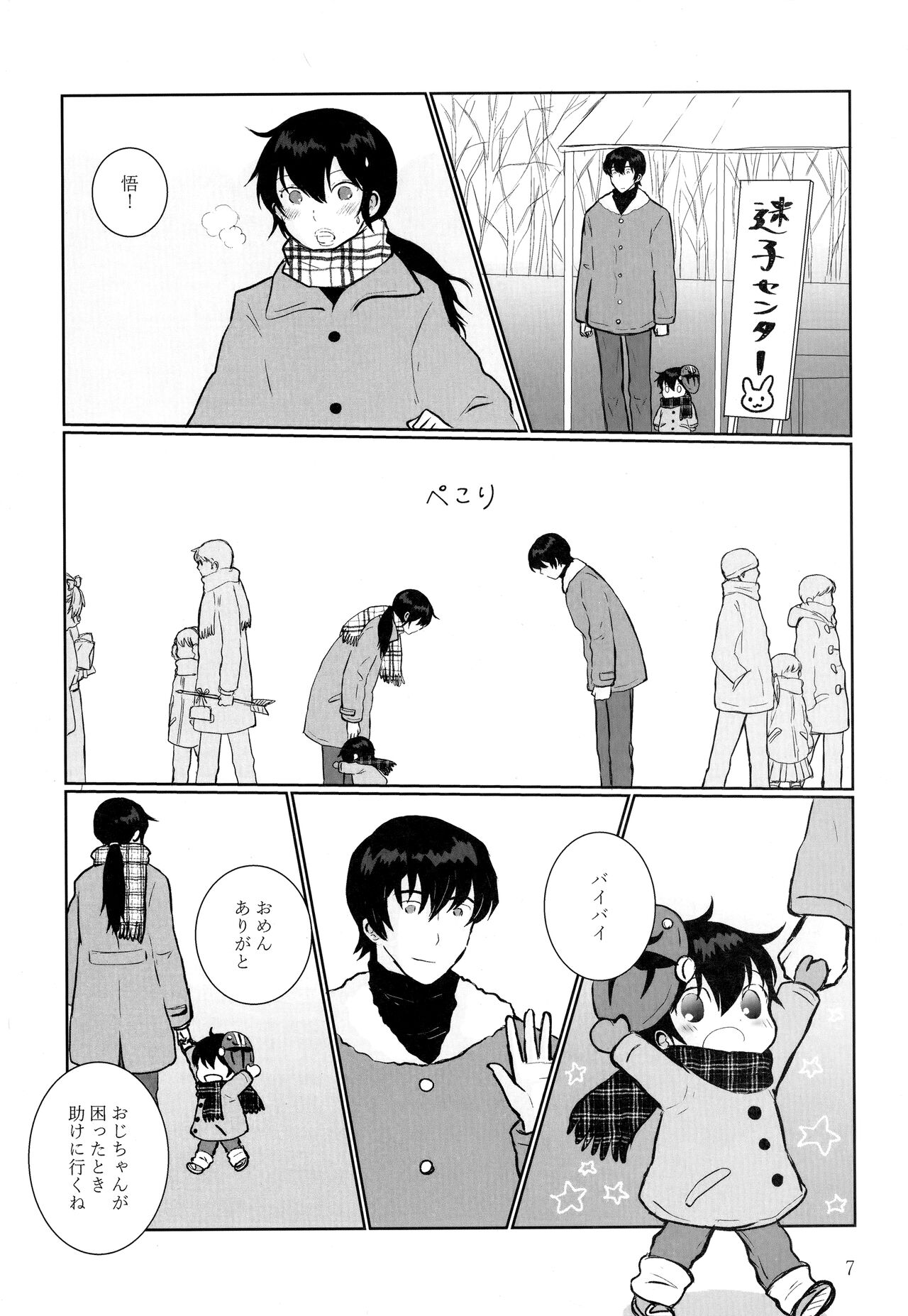 Houkago Toire de Aimashou page 6 full